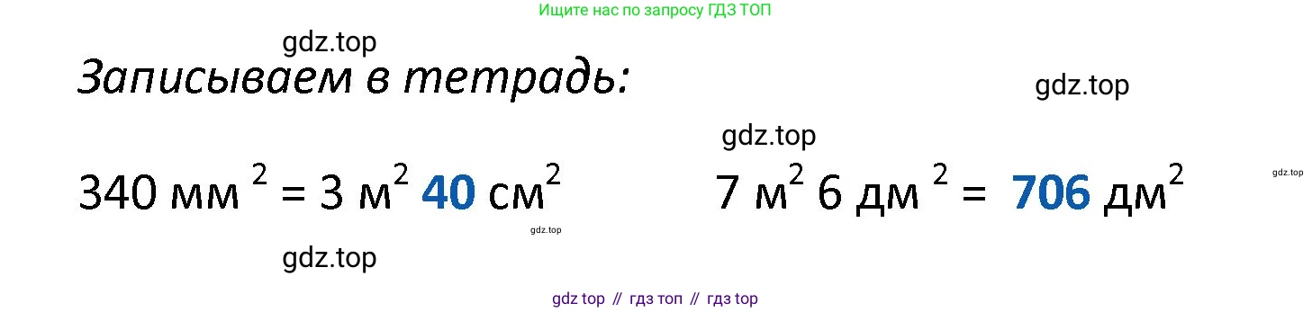 ГДЗ Математика, 4 класс Тетрадь учебных достижений, автор: Волкова Светлана Ивановна, издательство Просвещение, Москва, 2023, белого цвета, страница 11, номер 8, Решение (продолжение 2)