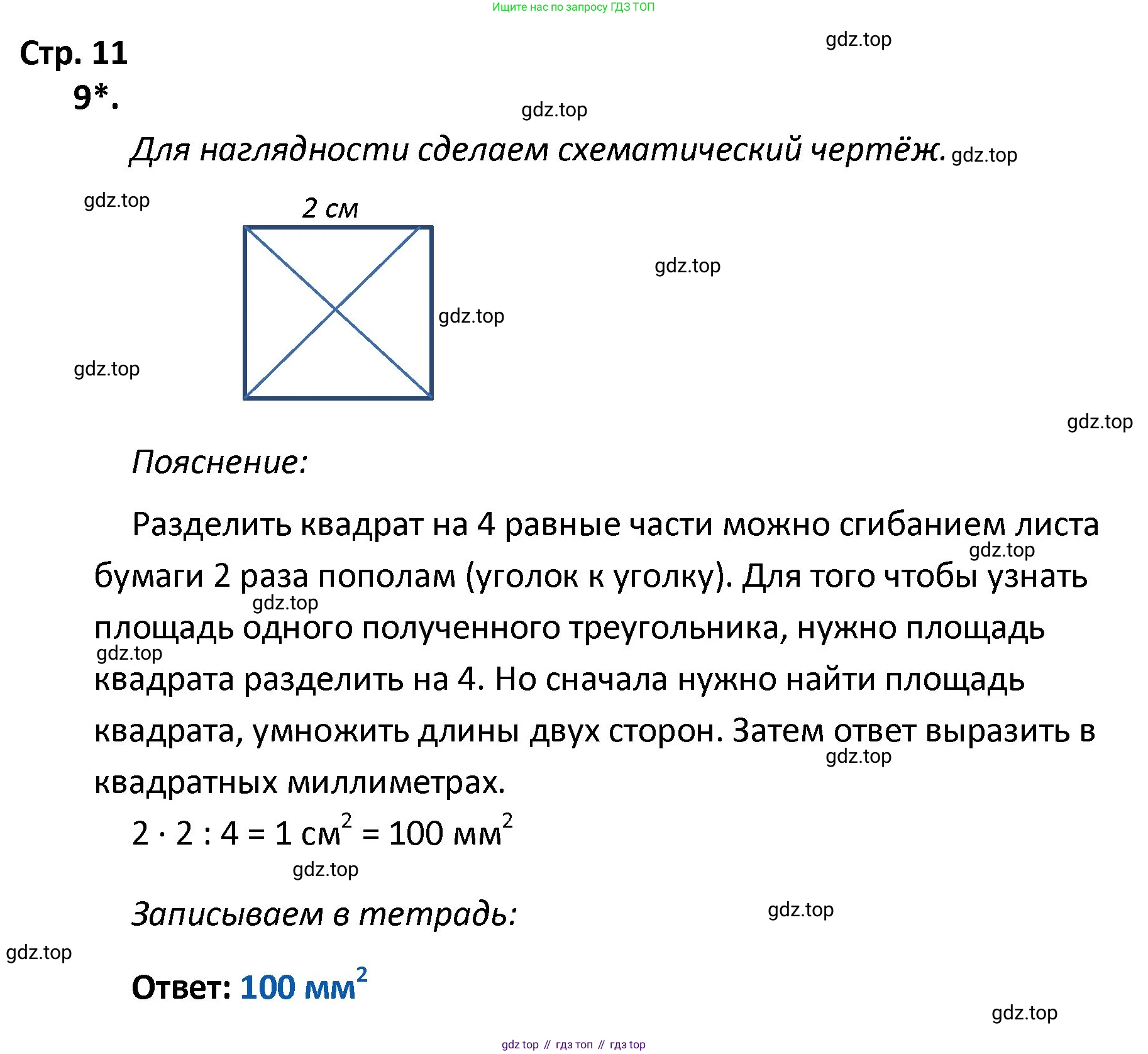 ГДЗ Математика, 4 класс Тетрадь учебных достижений, автор: Волкова Светлана Ивановна, издательство Просвещение, Москва, 2023, белого цвета, страница 11, номер 9, Решение