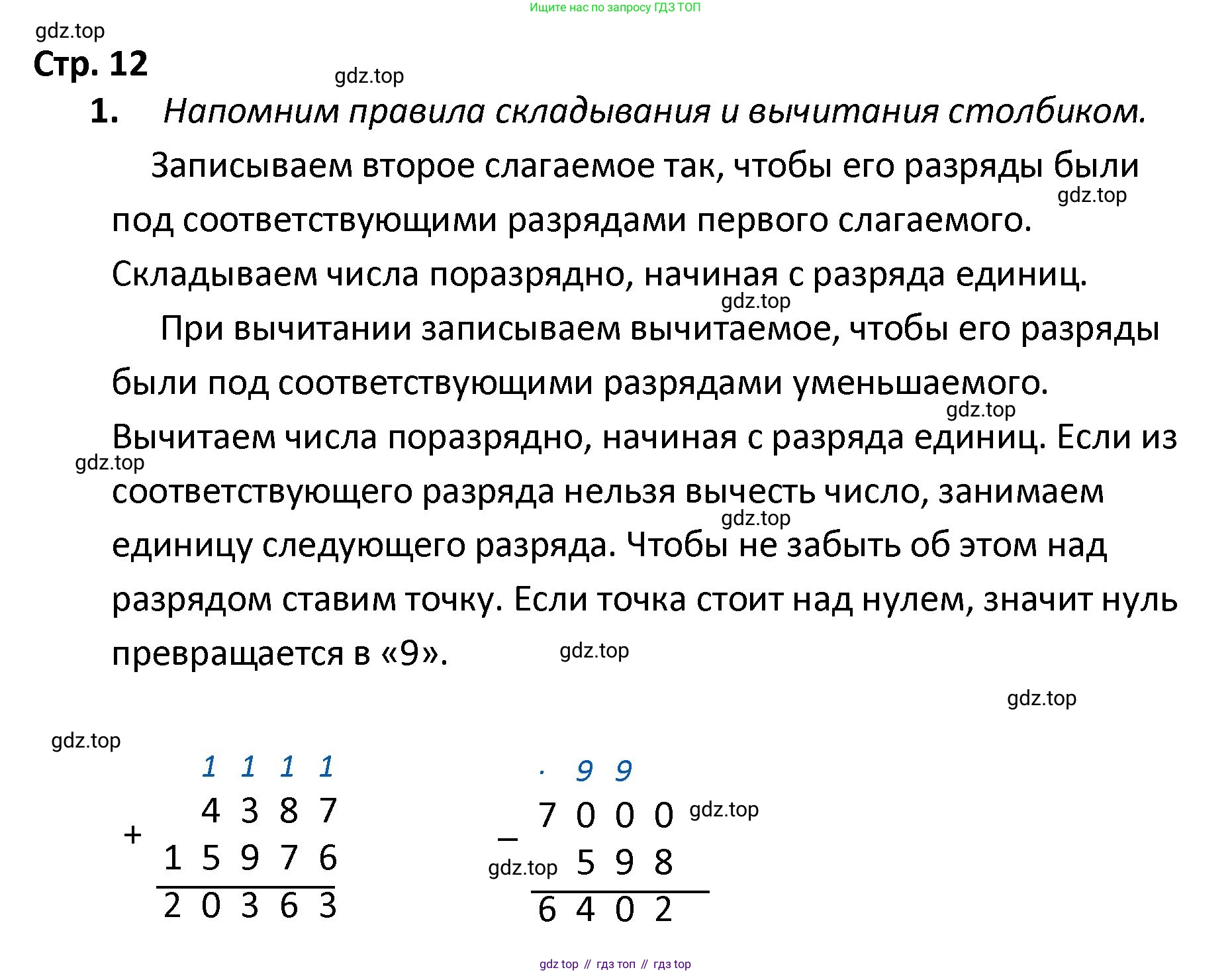 ГДЗ Математика, 4 класс Тетрадь учебных достижений, автор: Волкова Светлана Ивановна, издательство Просвещение, Москва, 2023, белого цвета, страница 12, номер 1, Решение