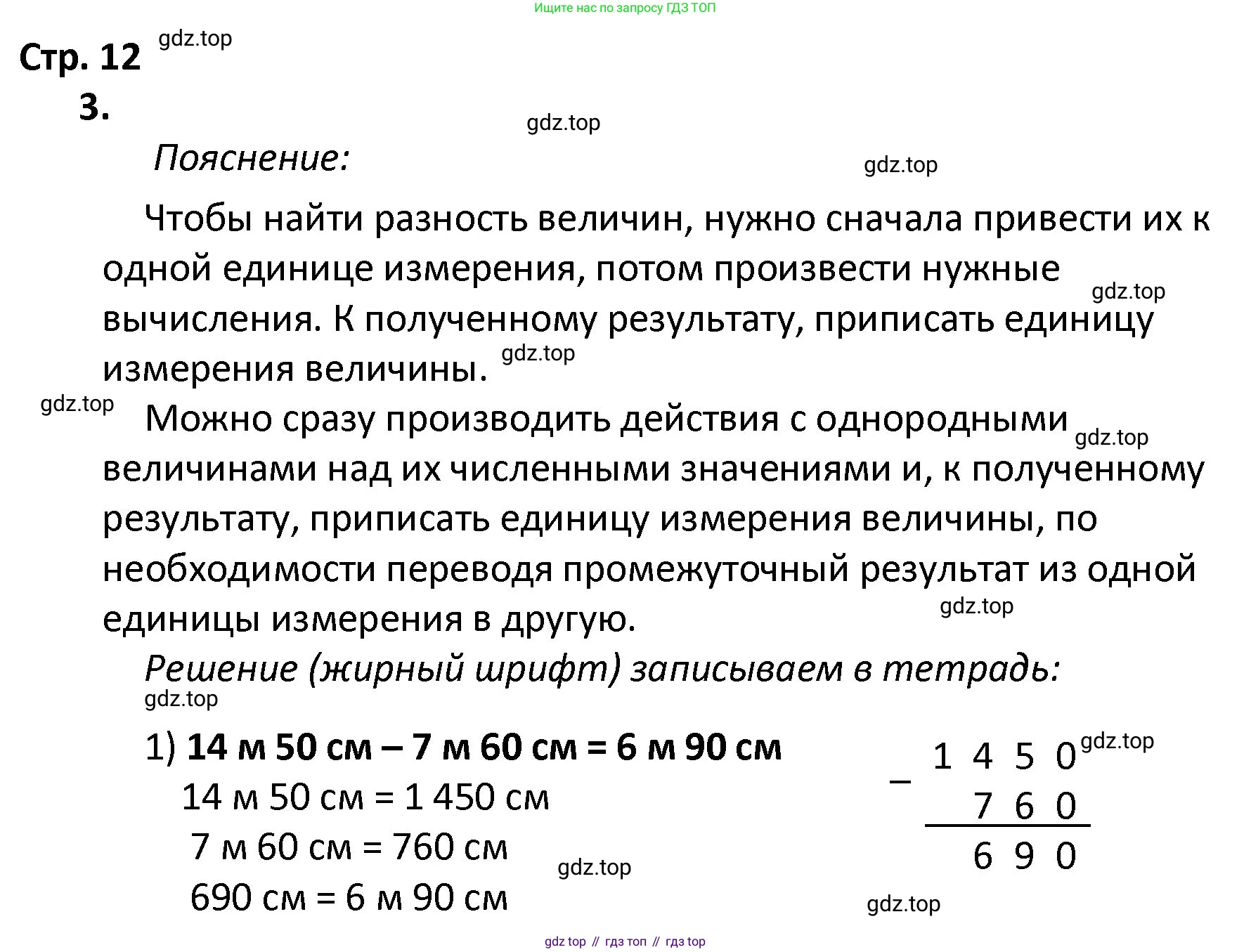 ГДЗ Математика, 4 класс Тетрадь учебных достижений, автор: Волкова Светлана Ивановна, издательство Просвещение, Москва, 2023, белого цвета, страница 12, номер 3, Решение