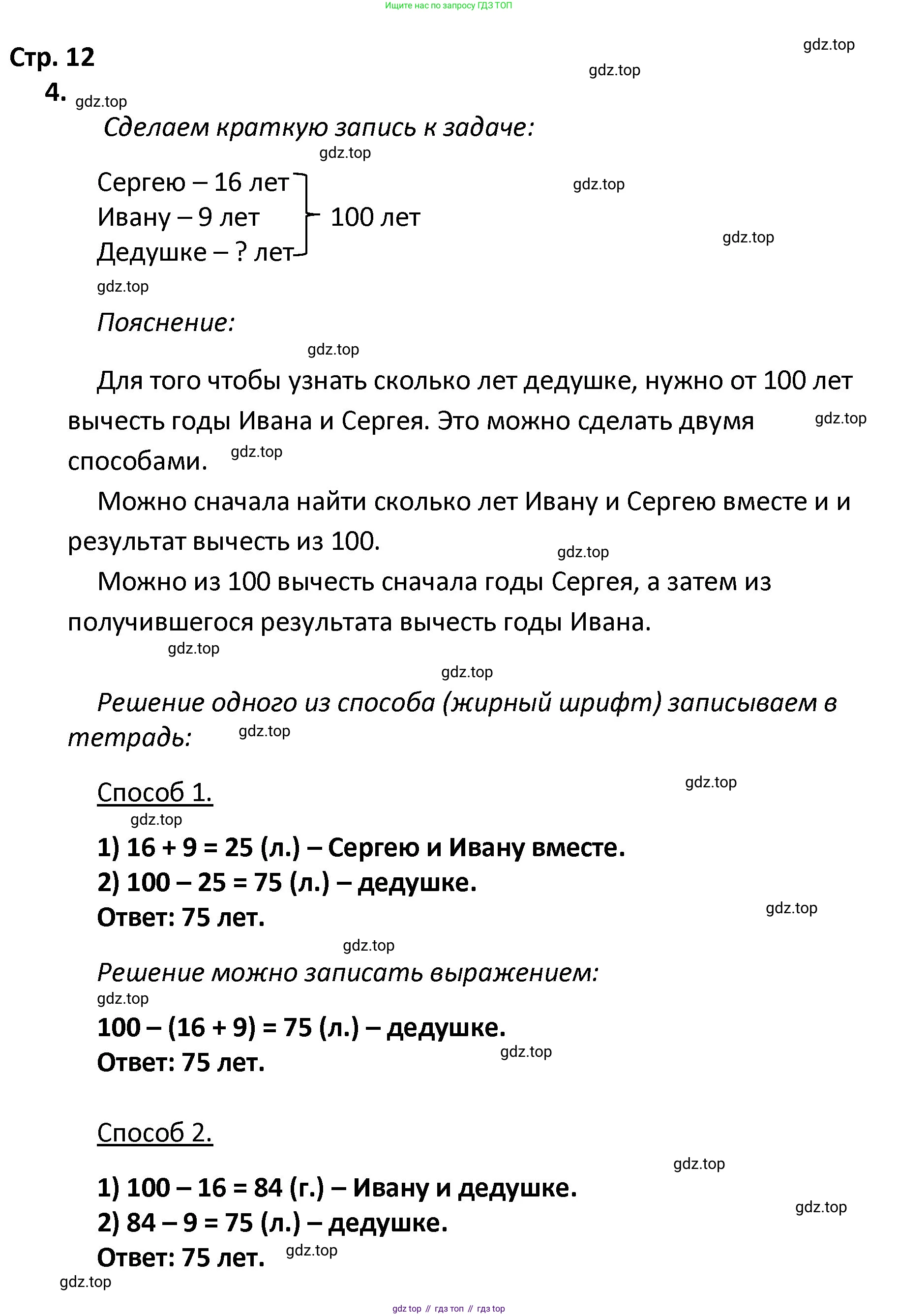 ГДЗ Математика, 4 класс Тетрадь учебных достижений, автор: Волкова Светлана Ивановна, издательство Просвещение, Москва, 2023, белого цвета, страница 12, номер 4, Решение
