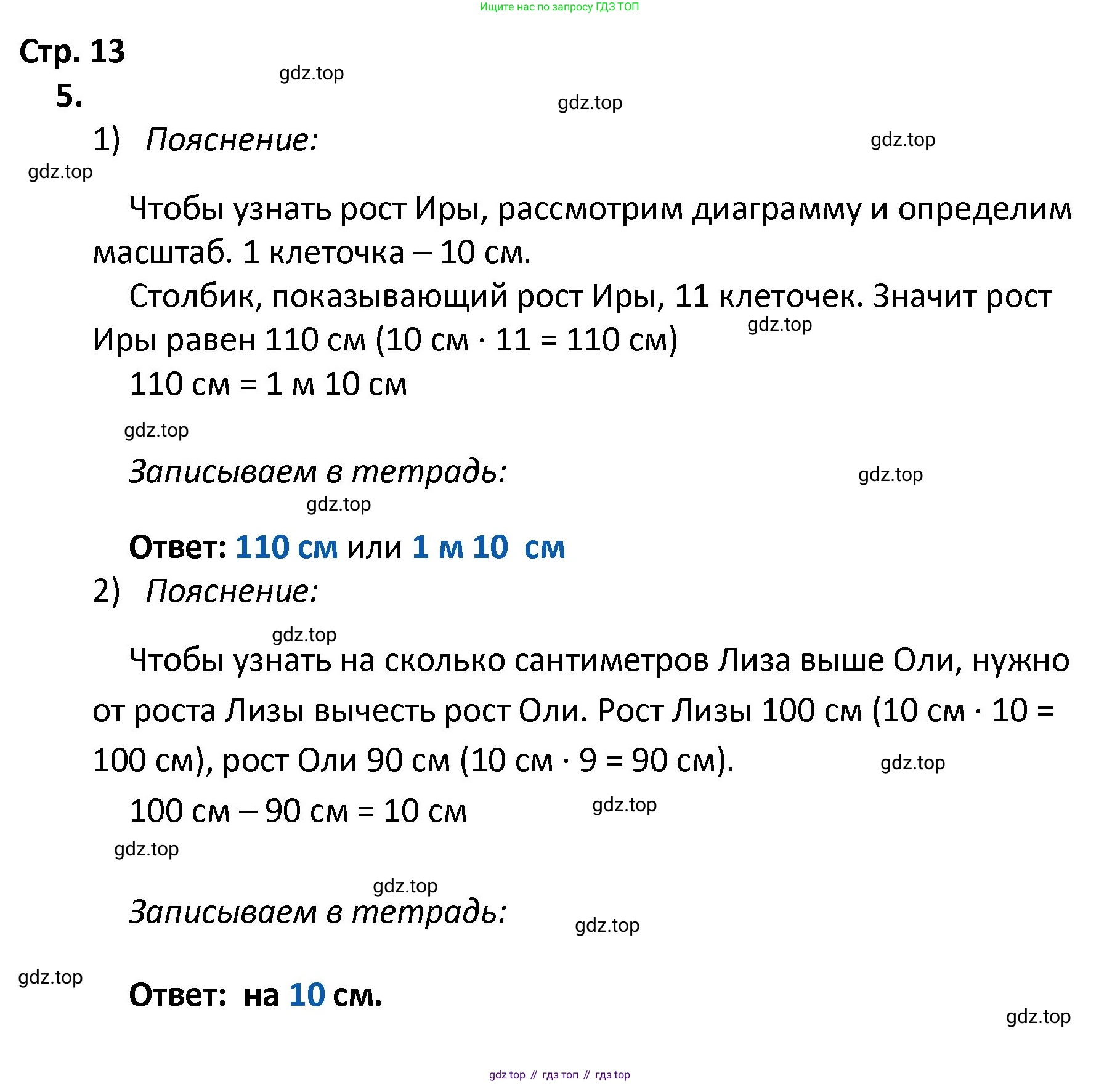 ГДЗ Математика, 4 класс Тетрадь учебных достижений, автор: Волкова Светлана Ивановна, издательство Просвещение, Москва, 2023, белого цвета, страница 13, номер 5, Решение
