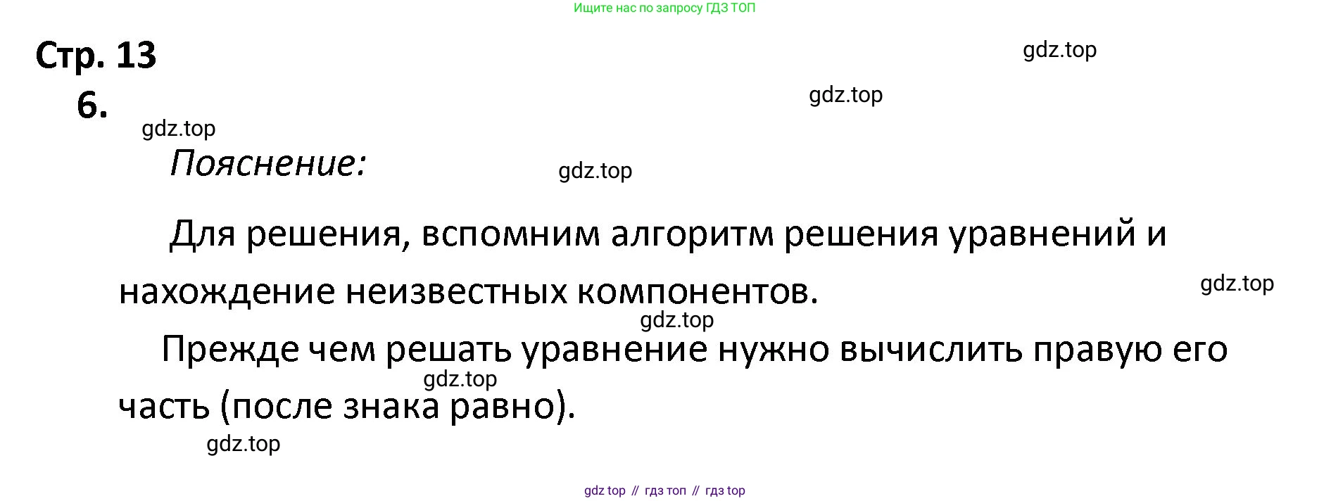 ГДЗ Математика, 4 класс Тетрадь учебных достижений, автор: Волкова Светлана Ивановна, издательство Просвещение, Москва, 2023, белого цвета, страница 13, номер 6, Решение