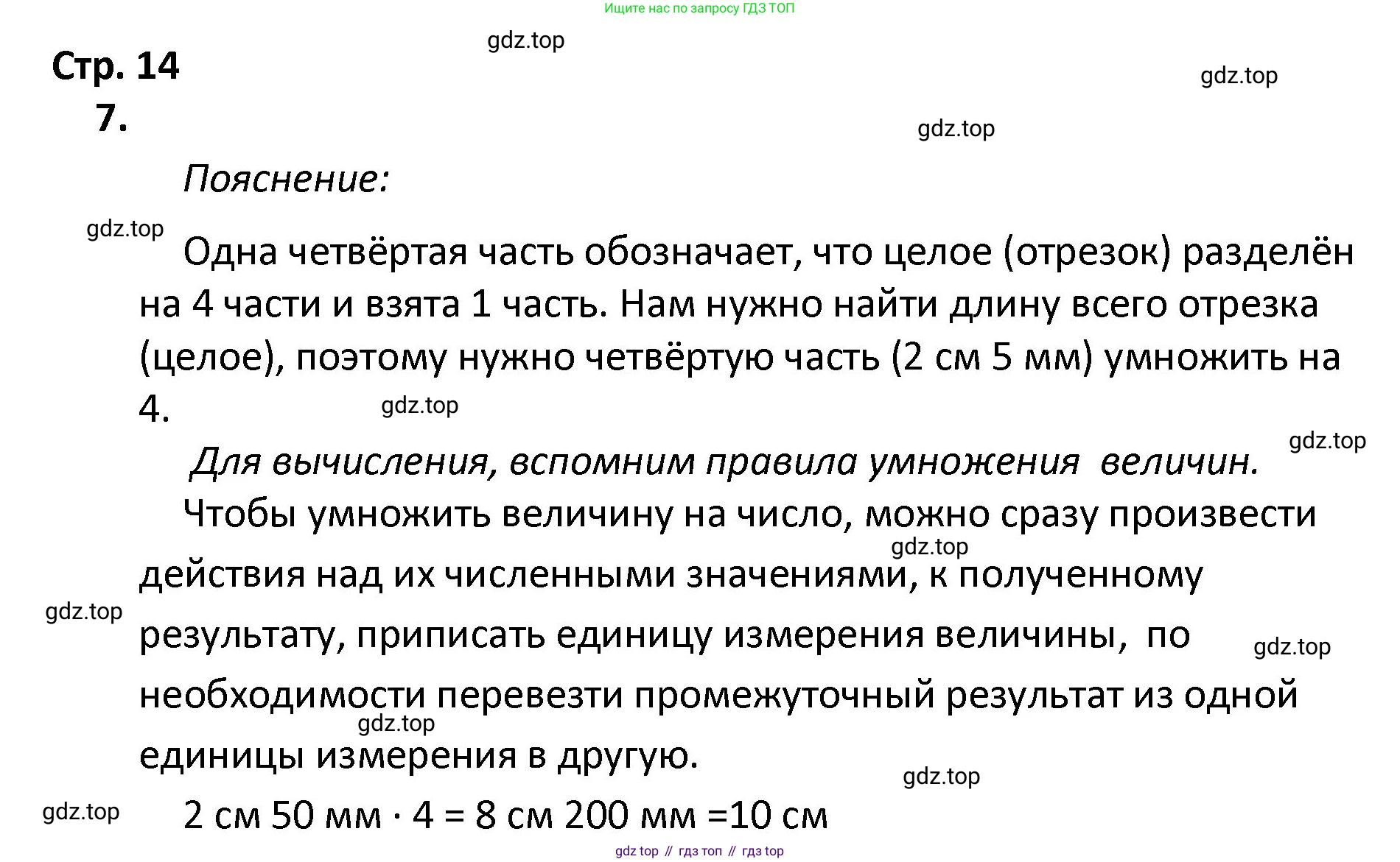 ГДЗ Математика, 4 класс Тетрадь учебных достижений, автор: Волкова Светлана Ивановна, издательство Просвещение, Москва, 2023, белого цвета, страница 14, номер 7, Решение