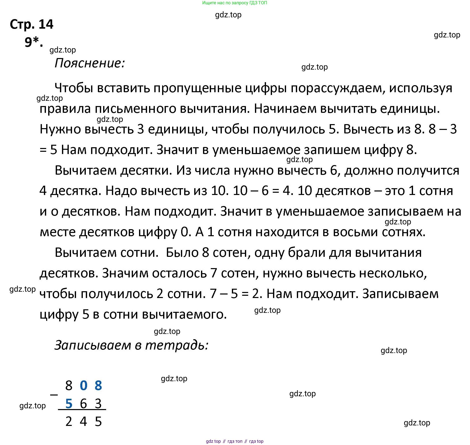 ГДЗ Математика, 4 класс Тетрадь учебных достижений, автор: Волкова Светлана Ивановна, издательство Просвещение, Москва, 2023, белого цвета, страница 14, номер 9, Решение