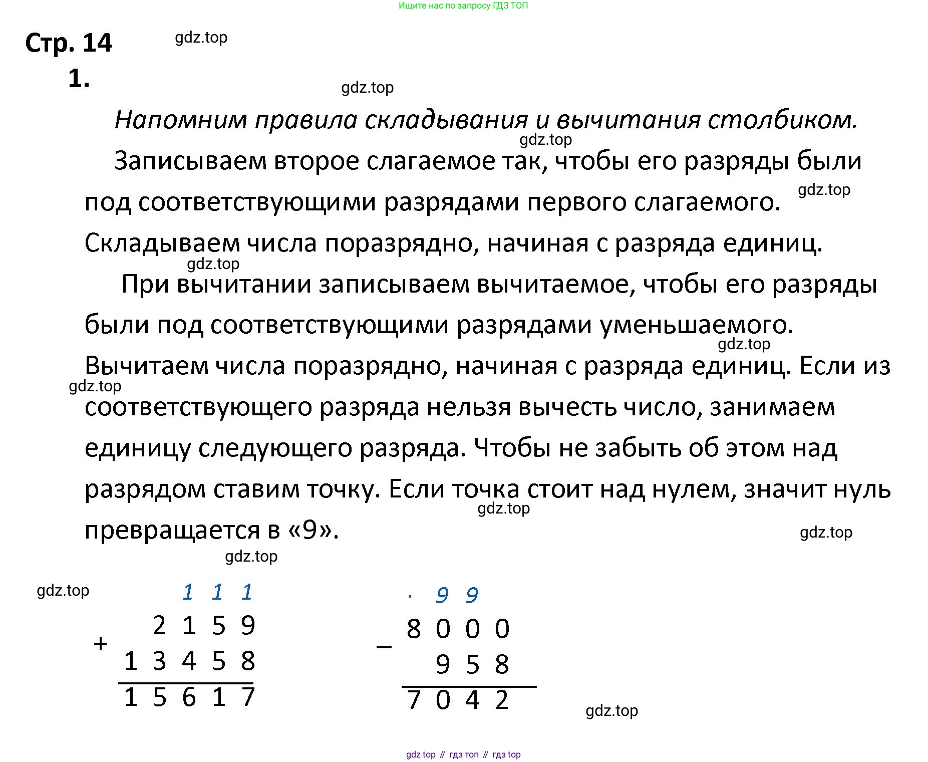ГДЗ Математика, 4 класс Тетрадь учебных достижений, автор: Волкова Светлана Ивановна, издательство Просвещение, Москва, 2023, белого цвета, страница 14, номер 1, Решение