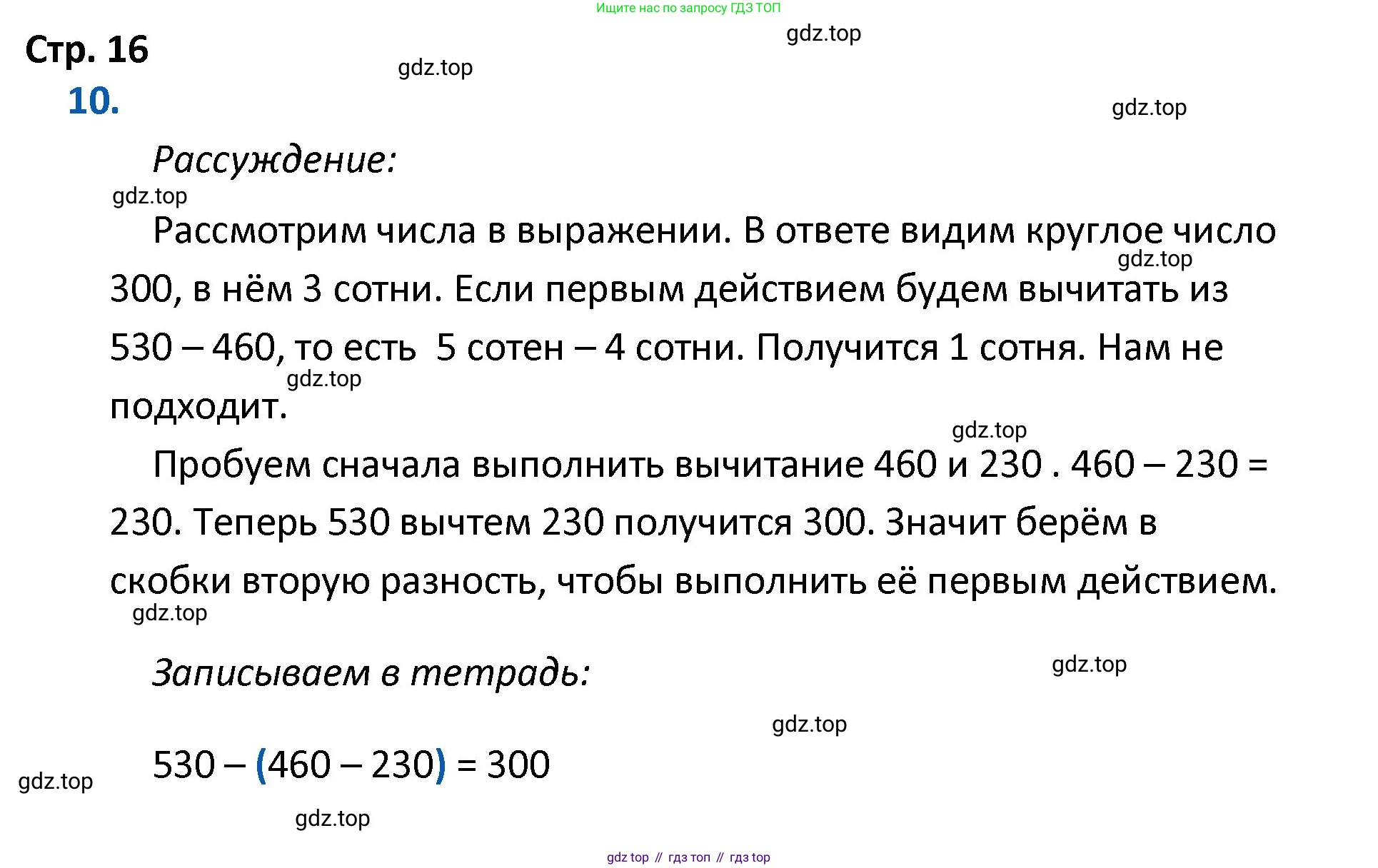ГДЗ Математика, 4 класс Тетрадь учебных достижений, автор: Волкова Светлана Ивановна, издательство Просвещение, Москва, 2023, белого цвета, страница 16, номер 10, Решение