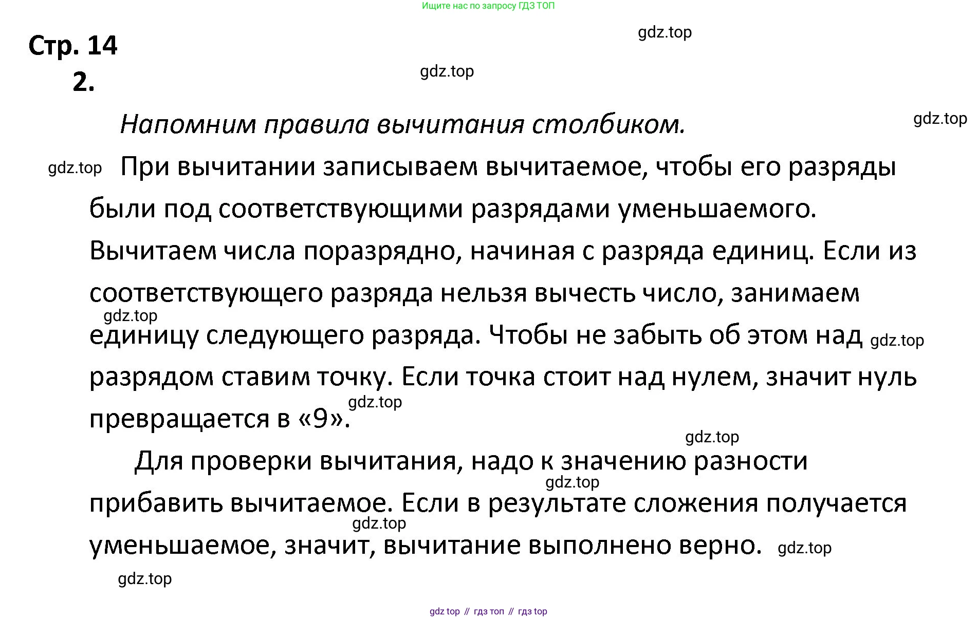 ГДЗ Математика, 4 класс Тетрадь учебных достижений, автор: Волкова Светлана Ивановна, издательство Просвещение, Москва, 2023, белого цвета, страница 14, номер 2, Решение