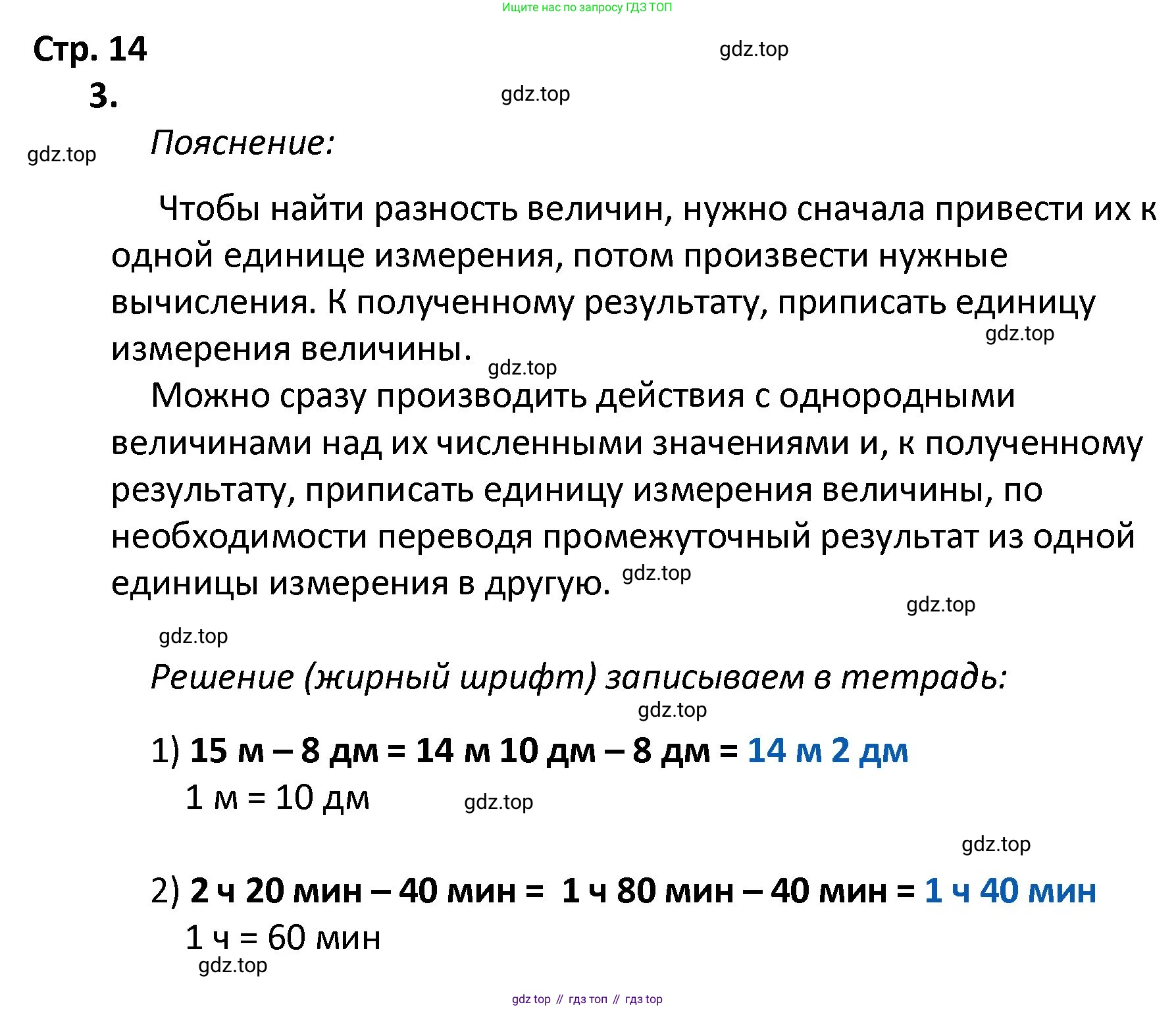 ГДЗ Математика, 4 класс Тетрадь учебных достижений, автор: Волкова Светлана Ивановна, издательство Просвещение, Москва, 2023, белого цвета, страница 14, номер 3, Решение
