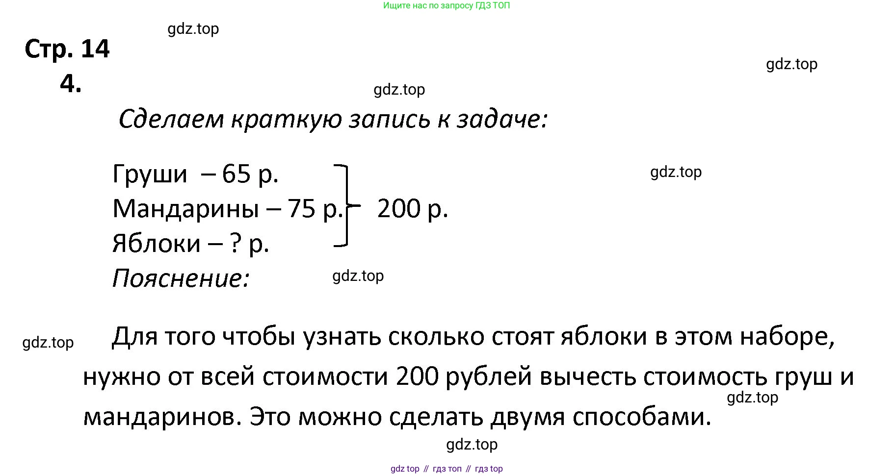ГДЗ Математика, 4 класс Тетрадь учебных достижений, автор: Волкова Светлана Ивановна, издательство Просвещение, Москва, 2023, белого цвета, страница 14, номер 4, Решение
