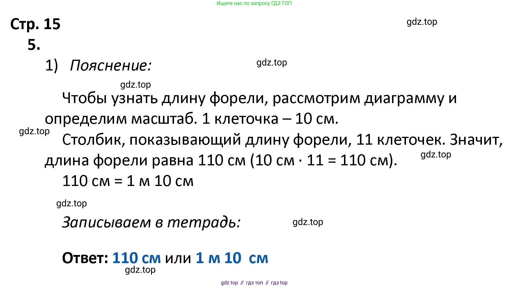 ГДЗ Математика, 4 класс Тетрадь учебных достижений, автор: Волкова Светлана Ивановна, издательство Просвещение, Москва, 2023, белого цвета, страница 15, номер 5, Решение