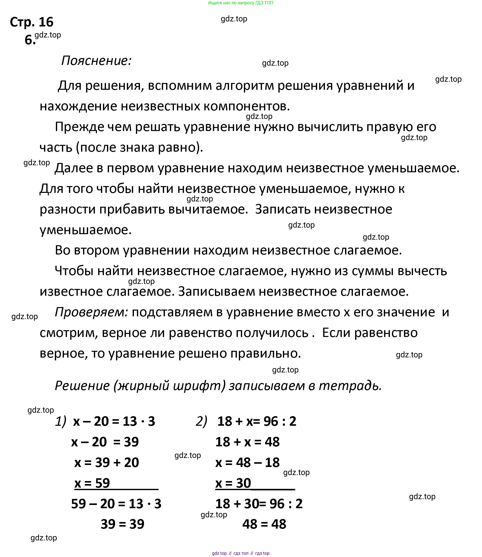 ГДЗ Математика, 4 класс Тетрадь учебных достижений, автор: Волкова Светлана Ивановна, издательство Просвещение, Москва, 2023, белого цвета, страница 16, номер 6, Решение