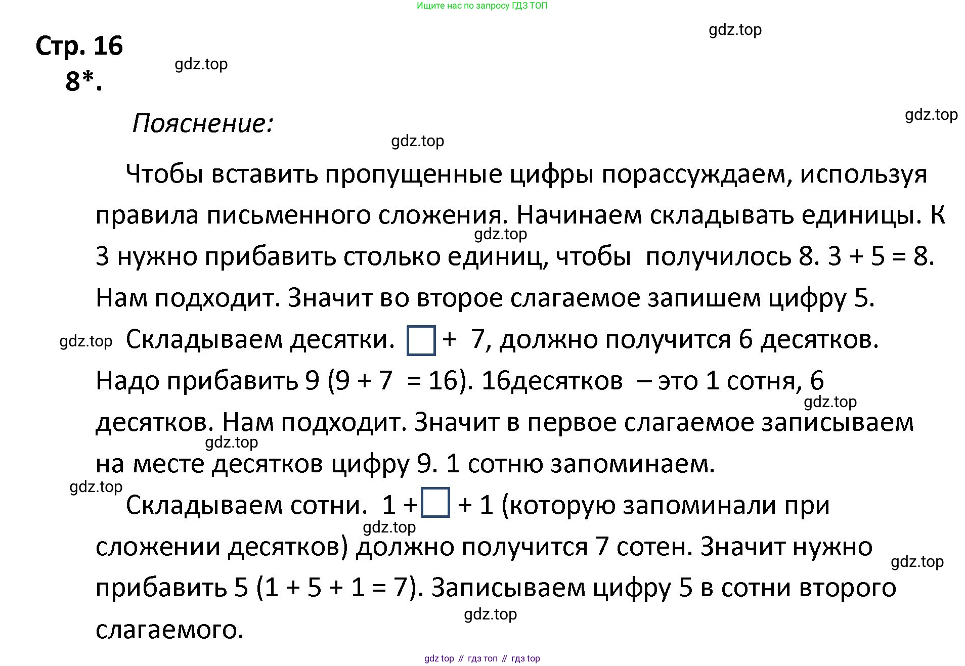 ГДЗ Математика, 4 класс Тетрадь учебных достижений, автор: Волкова Светлана Ивановна, издательство Просвещение, Москва, 2023, белого цвета, страница 16, номер 8, Решение