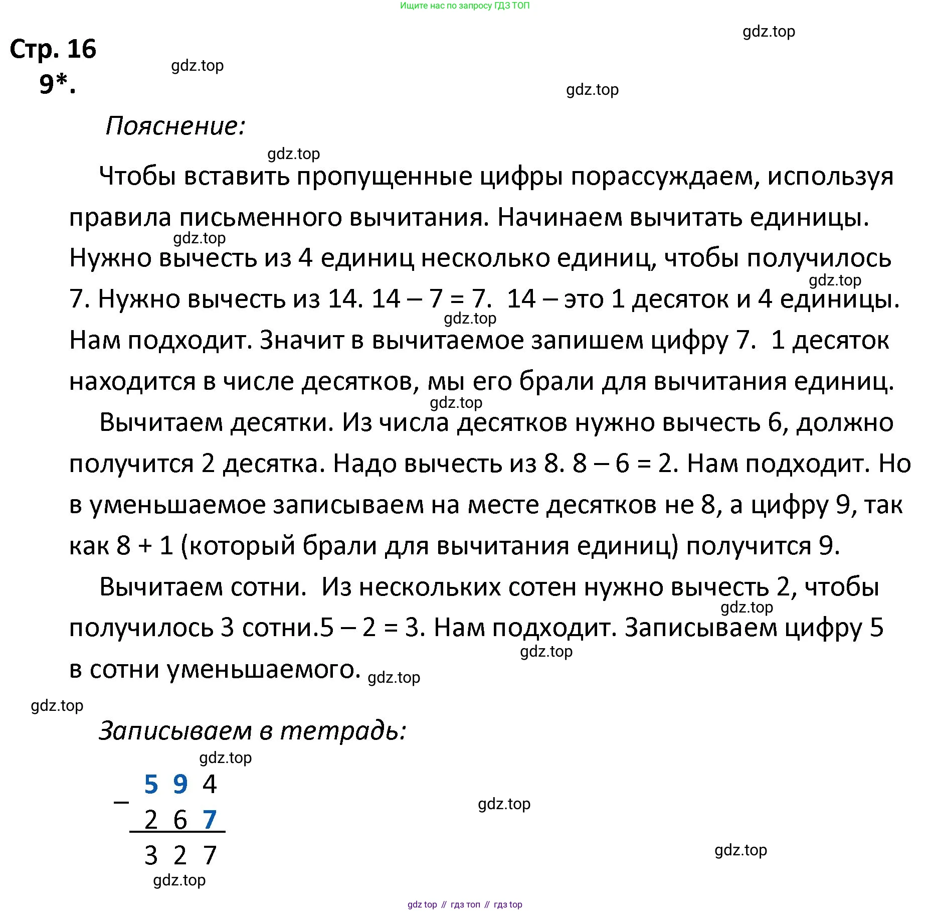 ГДЗ Математика, 4 класс Тетрадь учебных достижений, автор: Волкова Светлана Ивановна, издательство Просвещение, Москва, 2023, белого цвета, страница 16, номер 9, Решение