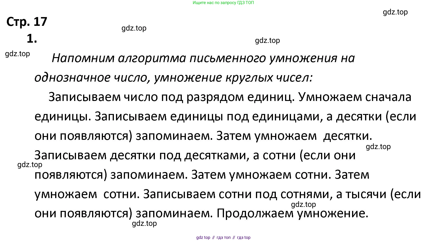 ГДЗ Математика, 4 класс Тетрадь учебных достижений, автор: Волкова Светлана Ивановна, издательство Просвещение, Москва, 2023, белого цвета, страница 17, номер 1, Решение