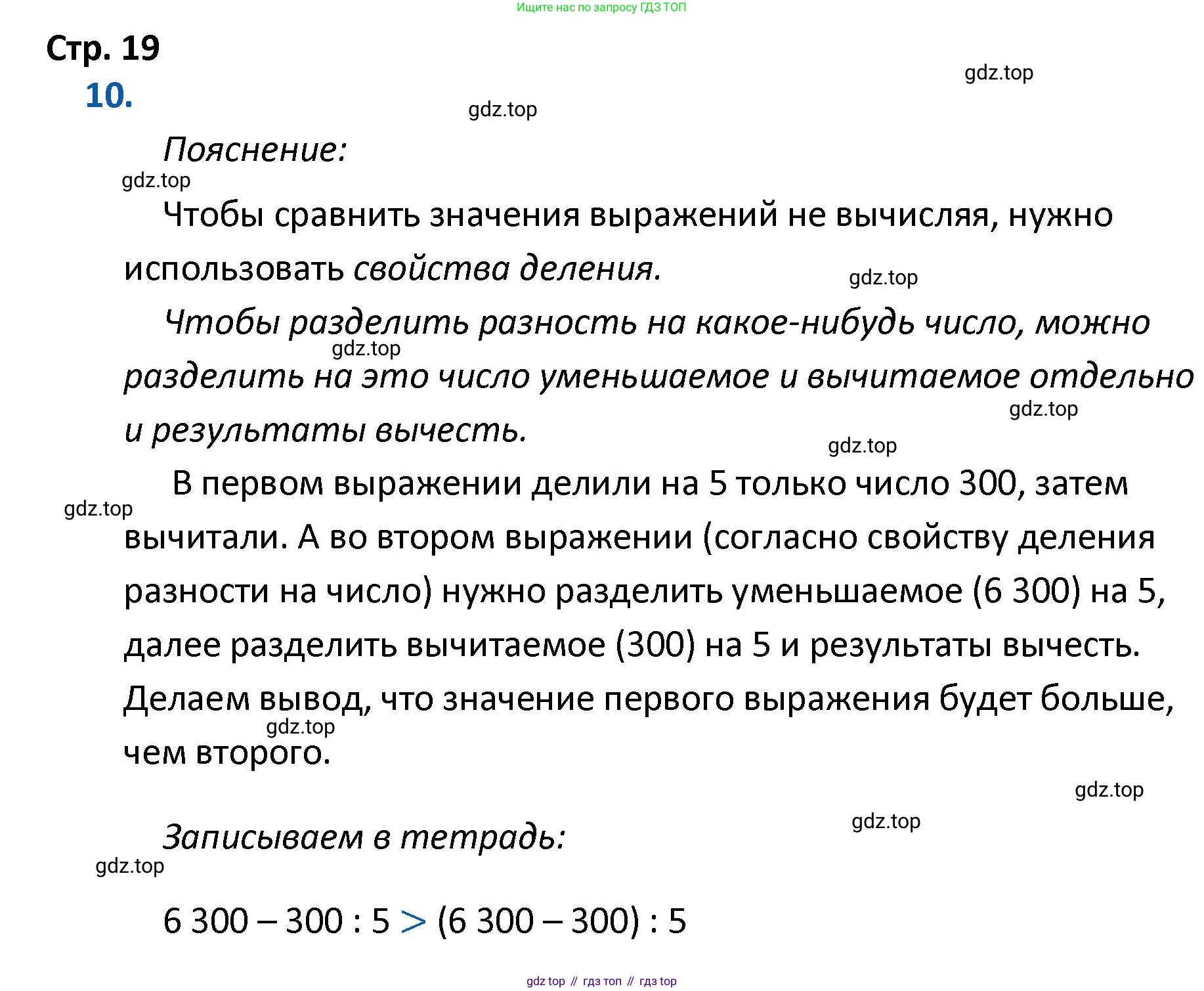 ГДЗ Математика, 4 класс Тетрадь учебных достижений, автор: Волкова Светлана Ивановна, издательство Просвещение, Москва, 2023, белого цвета, страница 19, номер 10, Решение
