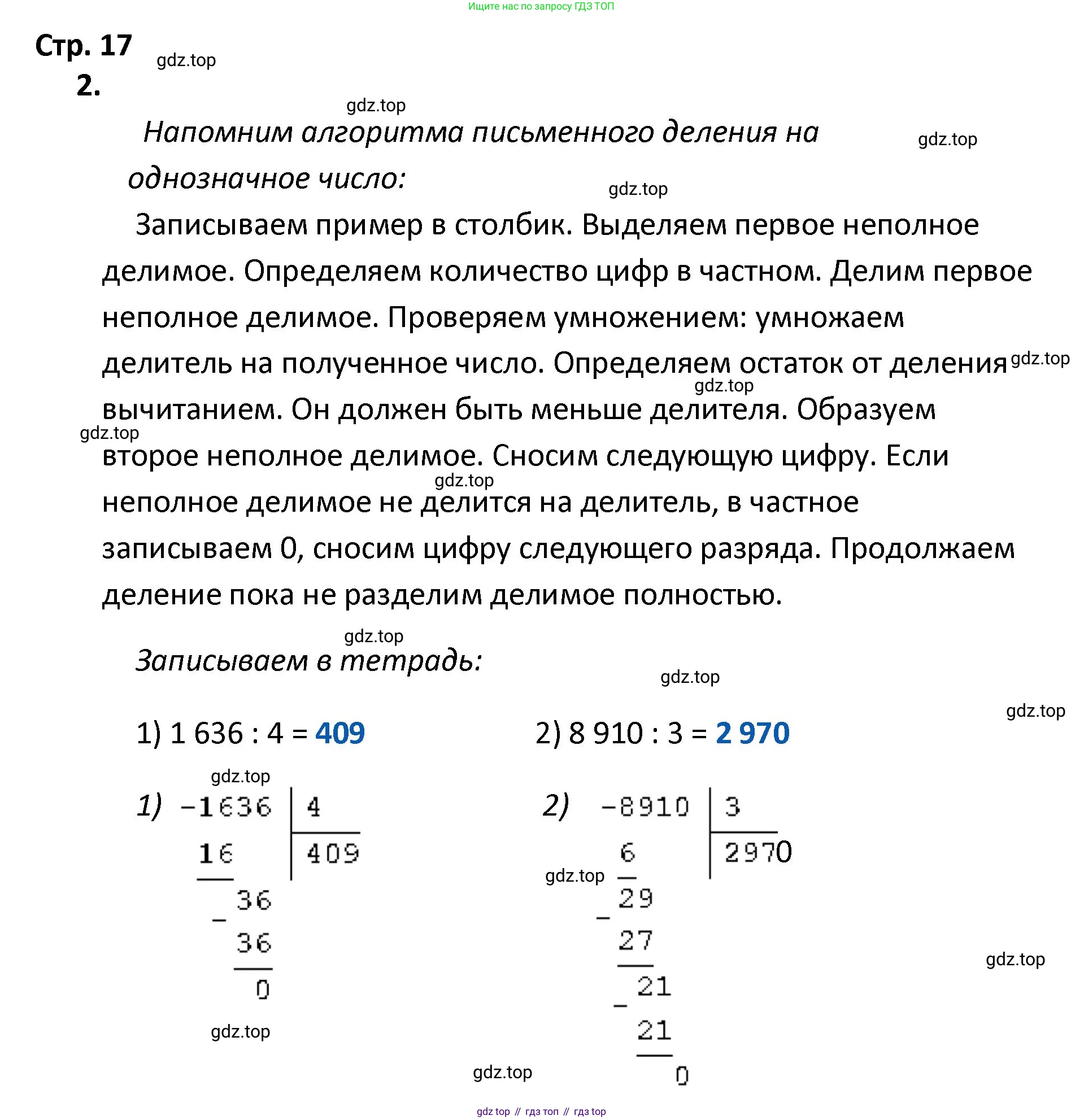ГДЗ Математика, 4 класс Тетрадь учебных достижений, автор: Волкова Светлана Ивановна, издательство Просвещение, Москва, 2023, белого цвета, страница 17, номер 2, Решение