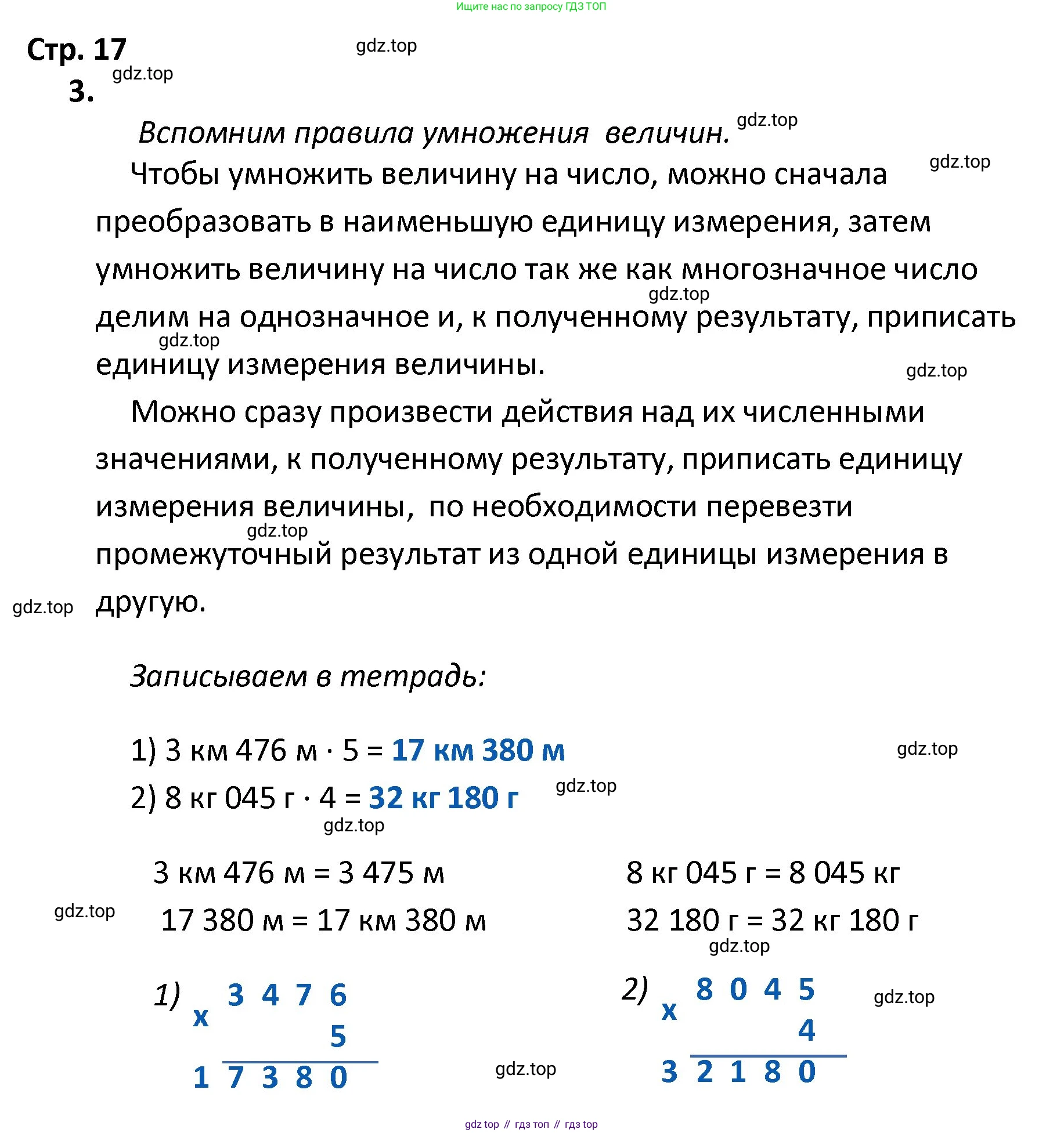 ГДЗ Математика, 4 класс Тетрадь учебных достижений, автор: Волкова Светлана Ивановна, издательство Просвещение, Москва, 2023, белого цвета, страница 17, номер 3, Решение