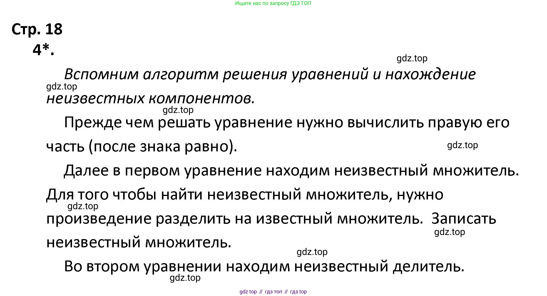 ГДЗ Математика, 4 класс Тетрадь учебных достижений, автор: Волкова Светлана Ивановна, издательство Просвещение, Москва, 2023, белого цвета, страница 18, номер 4, Решение