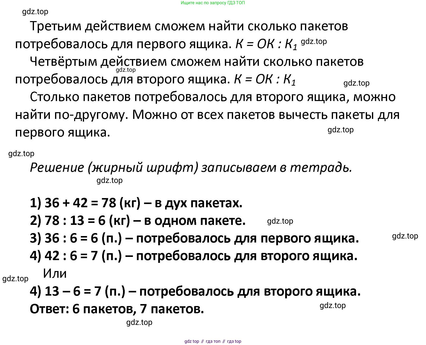 ГДЗ Математика, 4 класс Тетрадь учебных достижений, автор: Волкова Светлана Ивановна, издательство Просвещение, Москва, 2023, белого цвета, страница 18, номер 5, Решение (продолжение 2)
