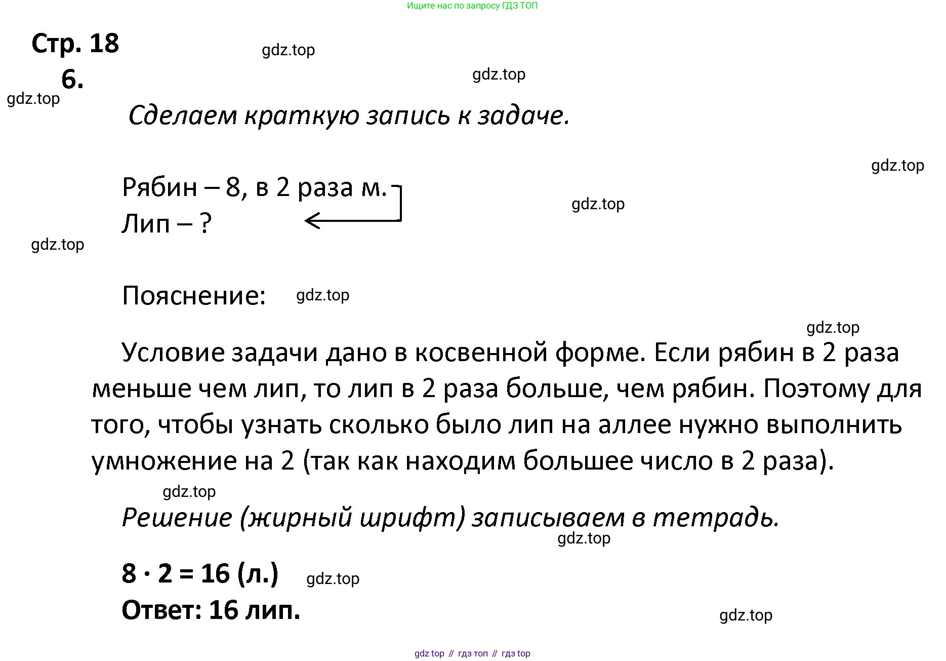 ГДЗ Математика, 4 класс Тетрадь учебных достижений, автор: Волкова Светлана Ивановна, издательство Просвещение, Москва, 2023, белого цвета, страница 18, номер 6, Решение