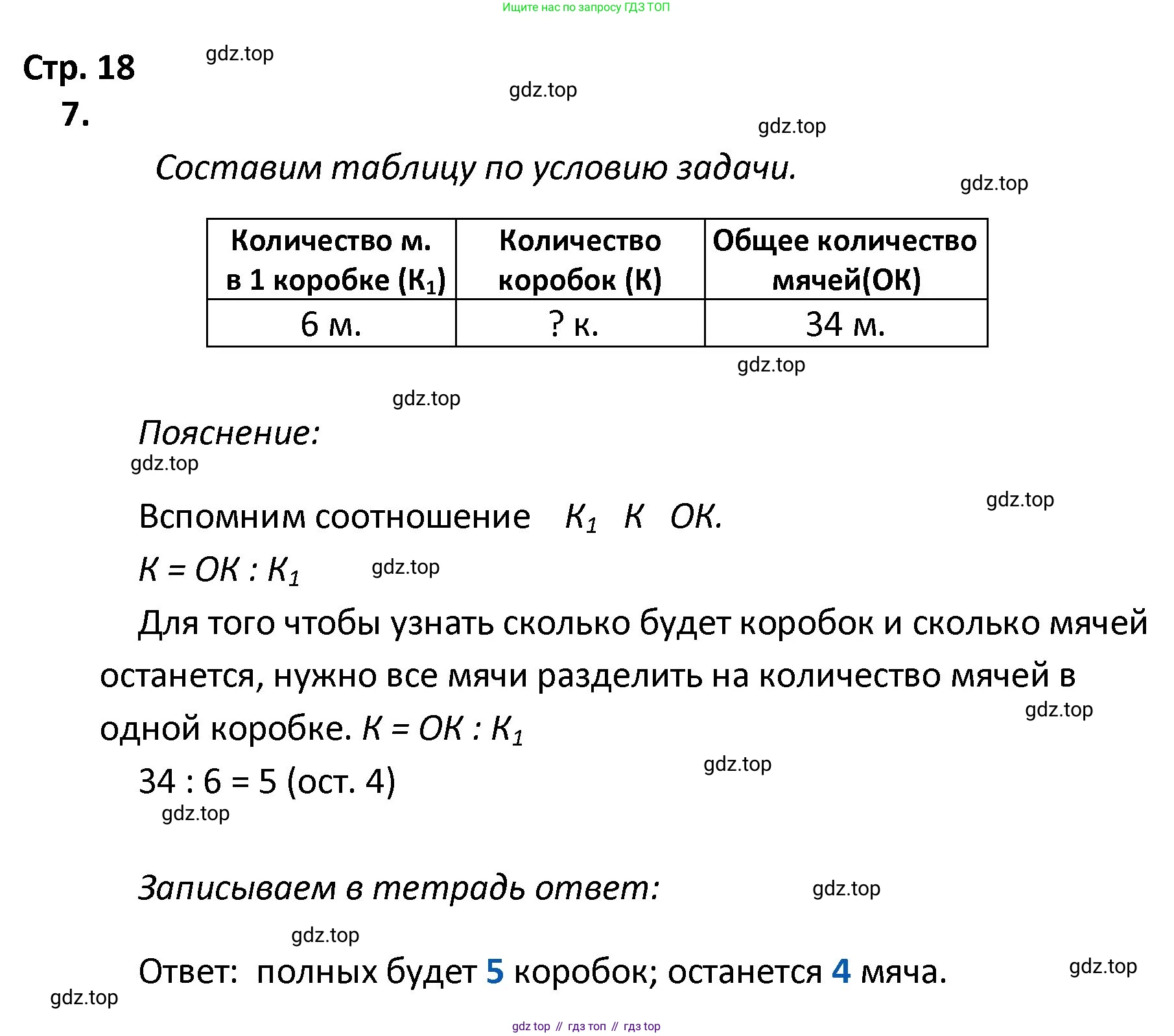 ГДЗ Математика, 4 класс Тетрадь учебных достижений, автор: Волкова Светлана Ивановна, издательство Просвещение, Москва, 2023, белого цвета, страница 18, номер 7, Решение