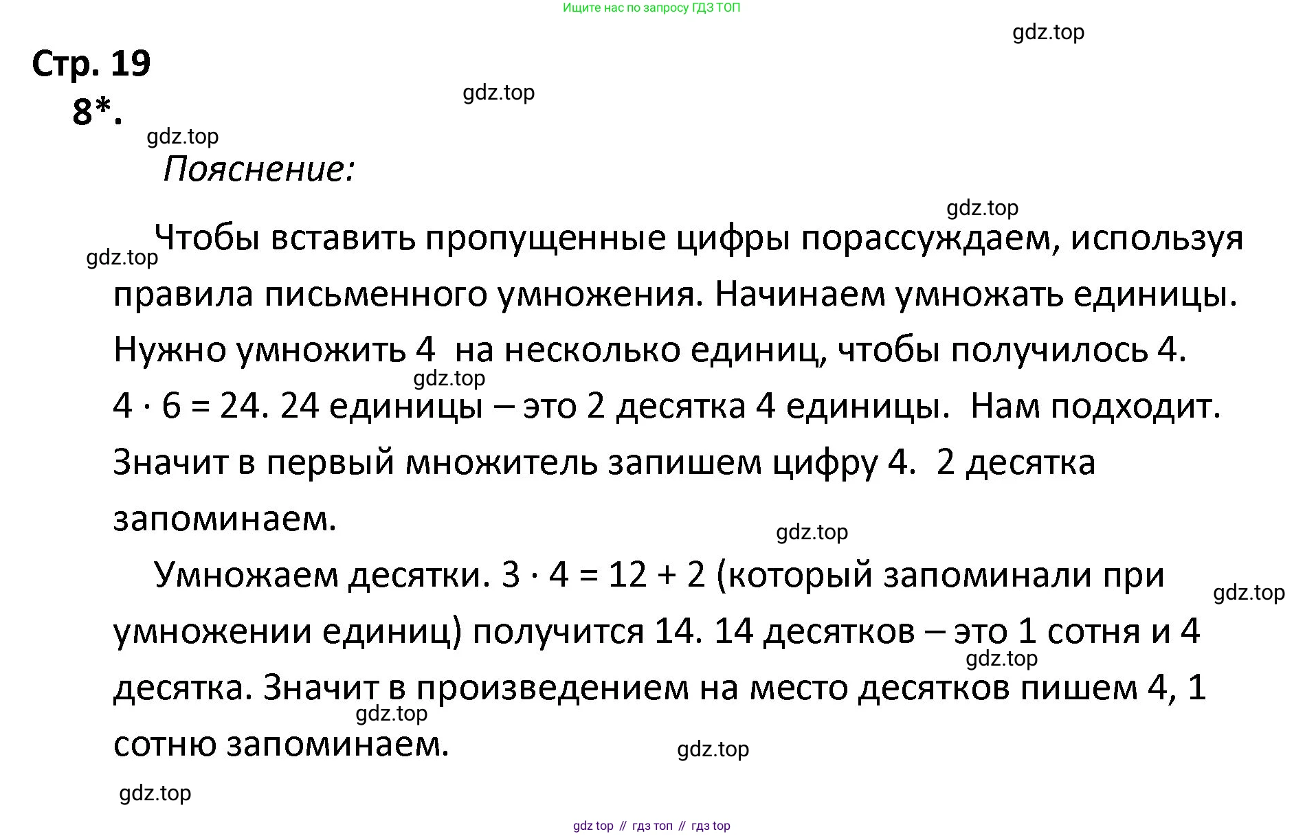 ГДЗ Математика, 4 класс Тетрадь учебных достижений, автор: Волкова Светлана Ивановна, издательство Просвещение, Москва, 2023, белого цвета, страница 19, номер 8, Решение