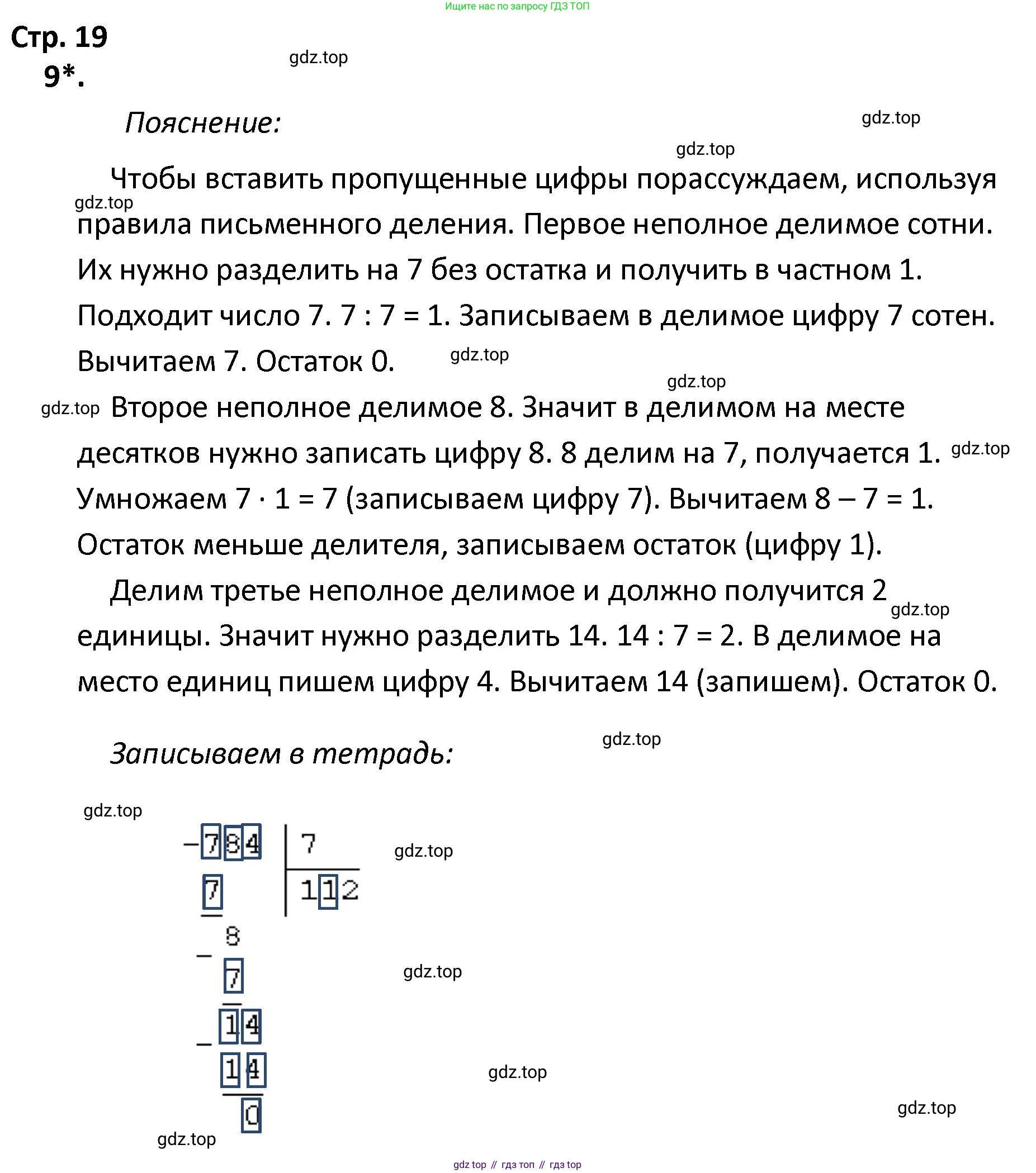 ГДЗ Математика, 4 класс Тетрадь учебных достижений, автор: Волкова Светлана Ивановна, издательство Просвещение, Москва, 2023, белого цвета, страница 19, номер 9, Решение