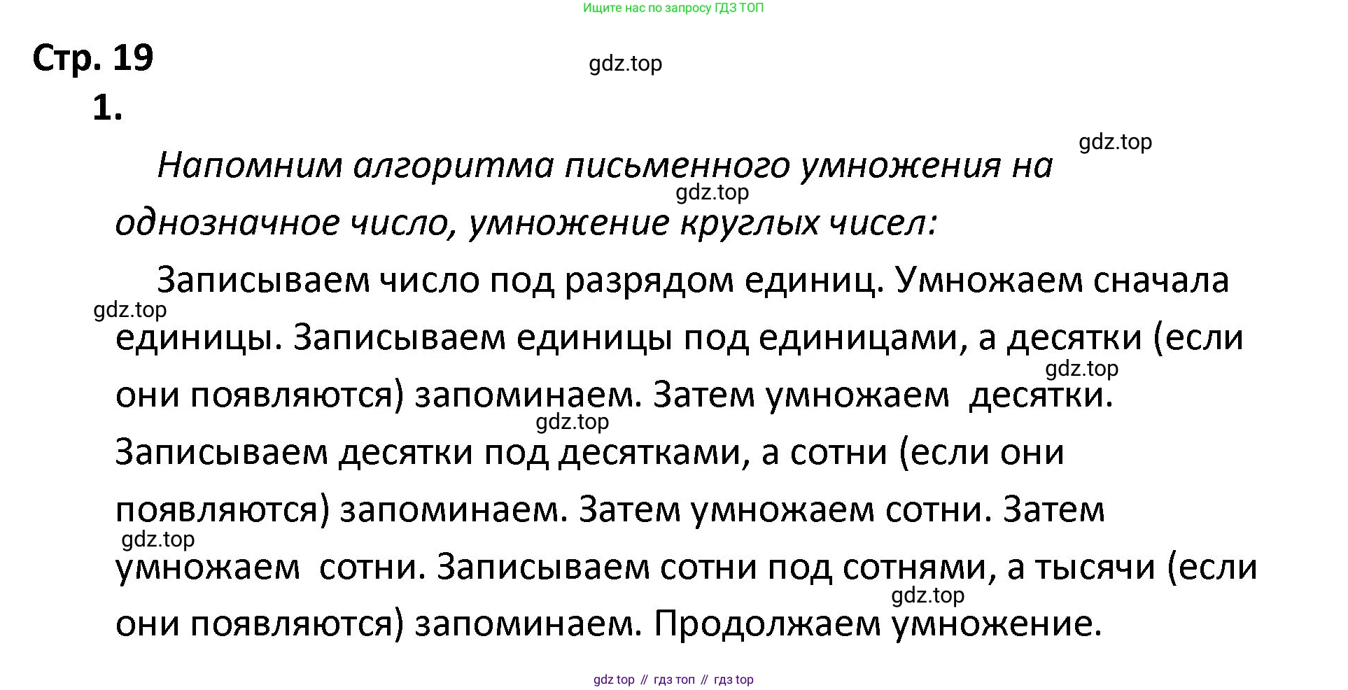 ГДЗ Математика, 4 класс Тетрадь учебных достижений, автор: Волкова Светлана Ивановна, издательство Просвещение, Москва, 2023, белого цвета, страница 19, номер 1, Решение