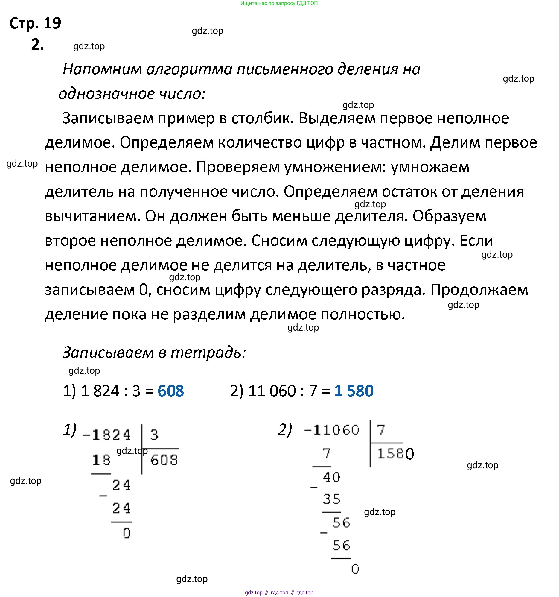 ГДЗ Математика, 4 класс Тетрадь учебных достижений, автор: Волкова Светлана Ивановна, издательство Просвещение, Москва, 2023, белого цвета, страница 19, номер 2, Решение