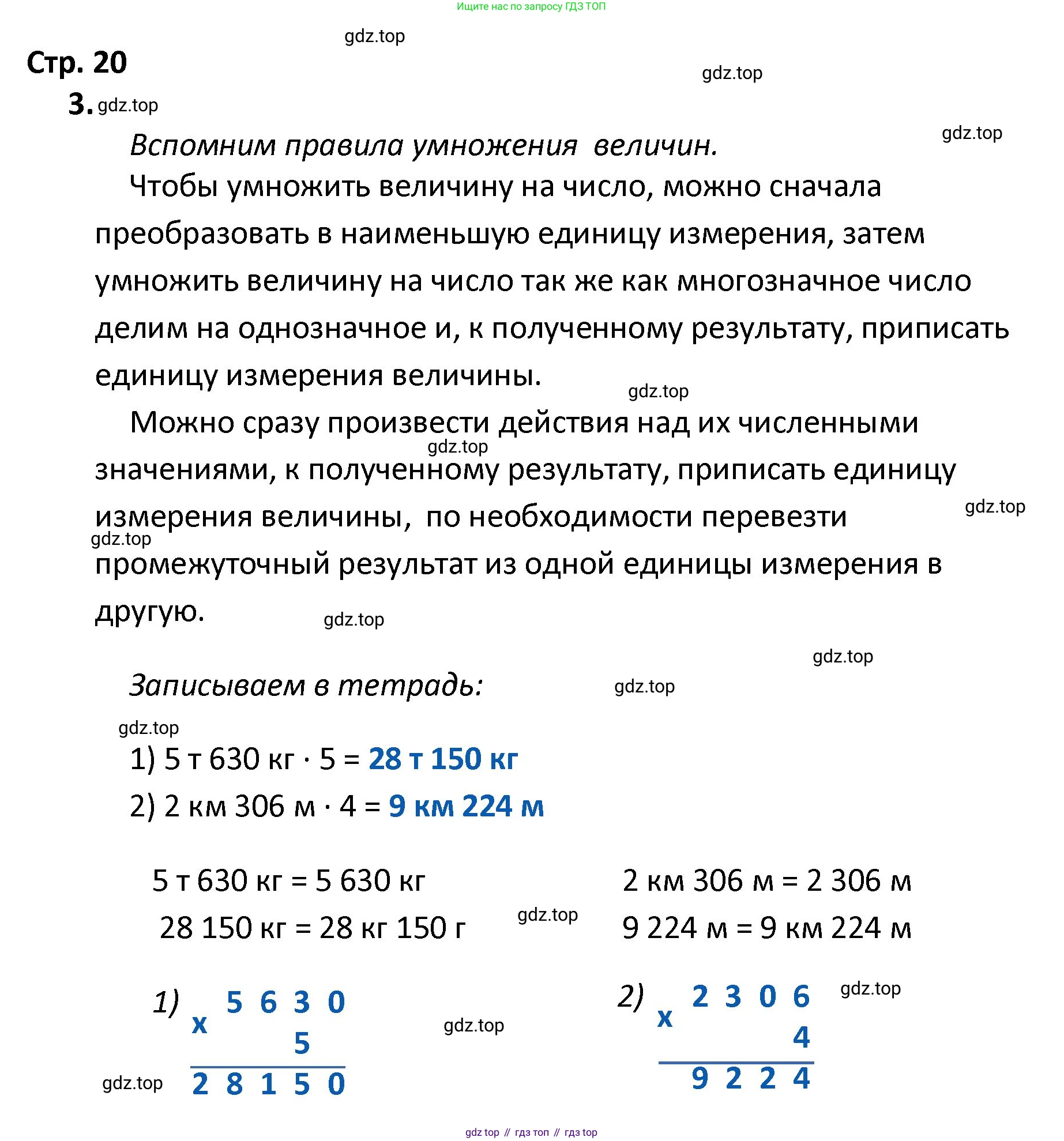 ГДЗ Математика, 4 класс Тетрадь учебных достижений, автор: Волкова Светлана Ивановна, издательство Просвещение, Москва, 2023, белого цвета, страница 20, номер 3, Решение