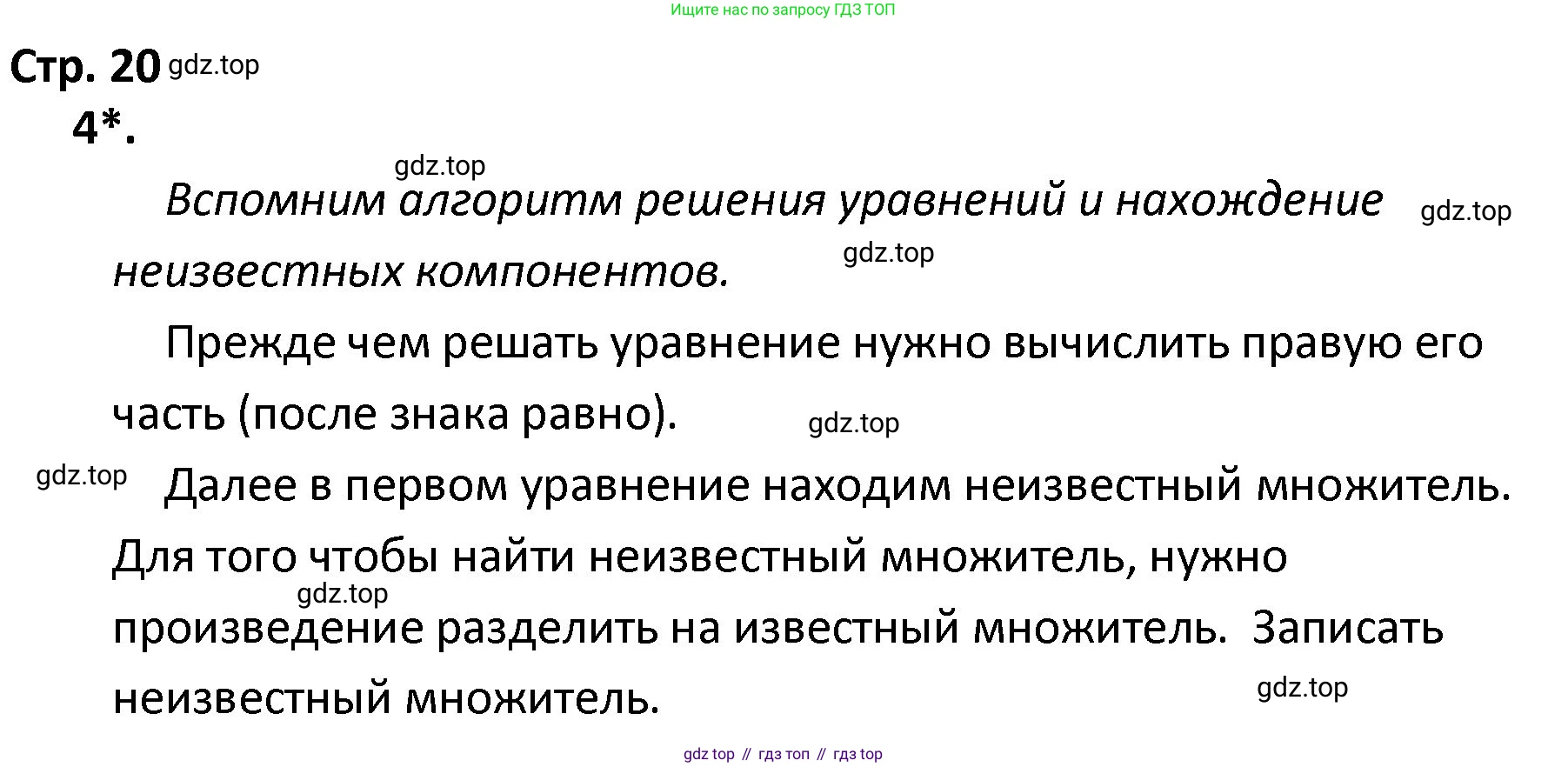 ГДЗ Математика, 4 класс Тетрадь учебных достижений, автор: Волкова Светлана Ивановна, издательство Просвещение, Москва, 2023, белого цвета, страница 20, номер 4, Решение
