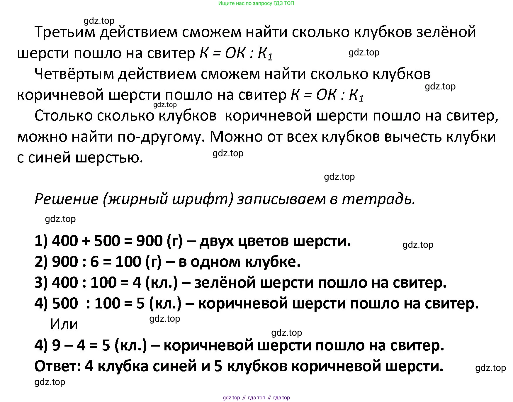 ГДЗ Математика, 4 класс Тетрадь учебных достижений, автор: Волкова Светлана Ивановна, издательство Просвещение, Москва, 2023, белого цвета, страница 20, номер 5, Решение (продолжение 2)