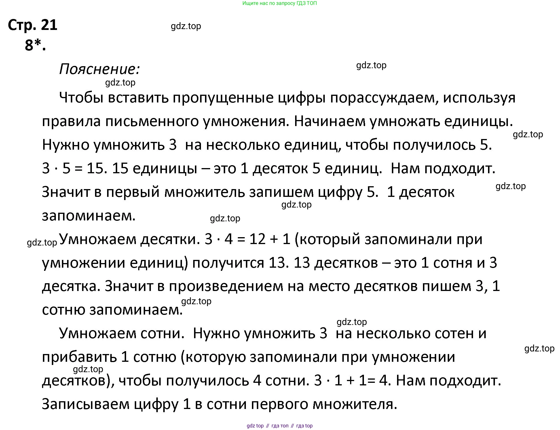ГДЗ Математика, 4 класс Тетрадь учебных достижений, автор: Волкова Светлана Ивановна, издательство Просвещение, Москва, 2023, белого цвета, страница 21, номер 8, Решение
