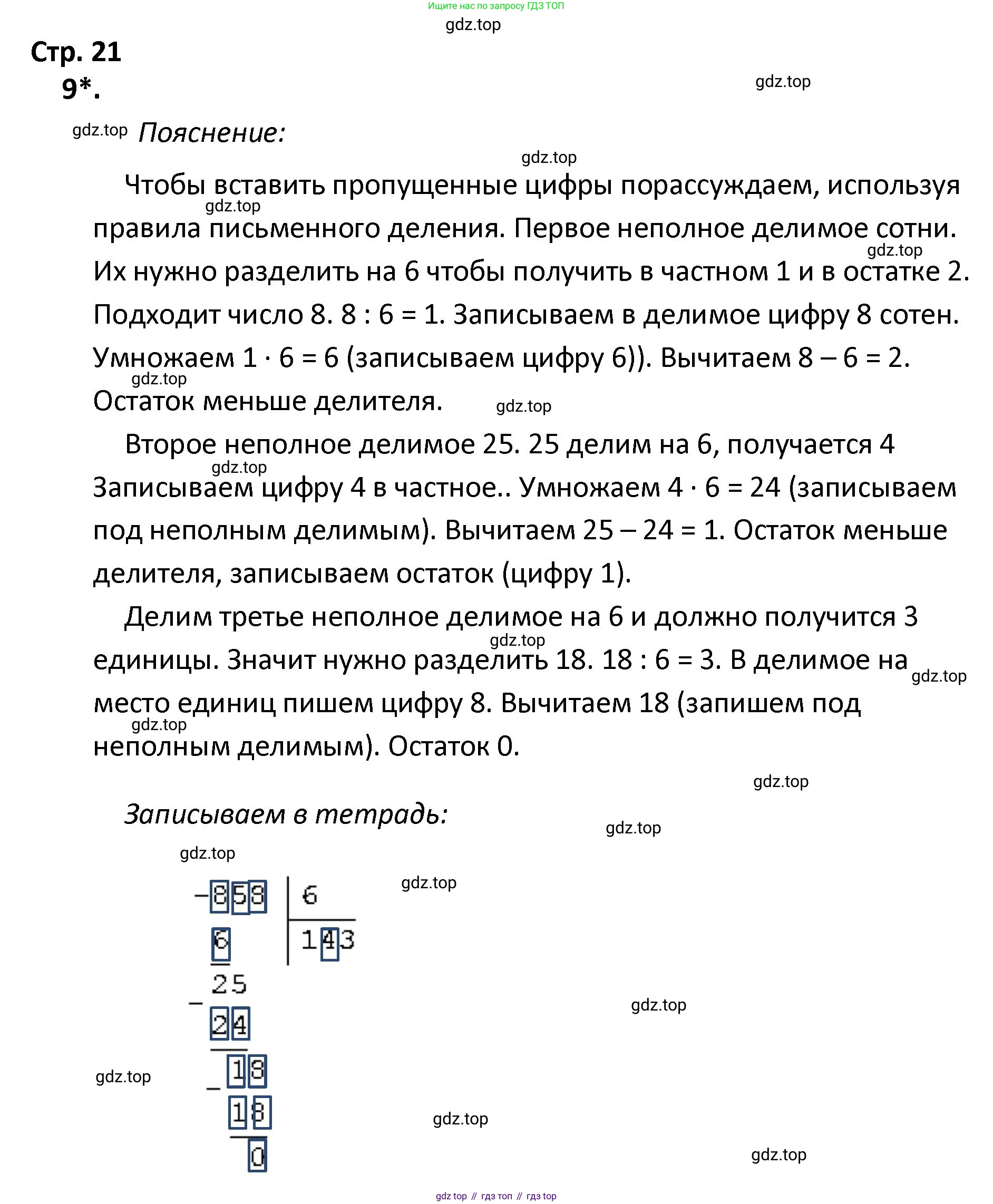 ГДЗ Математика, 4 класс Тетрадь учебных достижений, автор: Волкова Светлана Ивановна, издательство Просвещение, Москва, 2023, белого цвета, страница 21, номер 9, Решение
