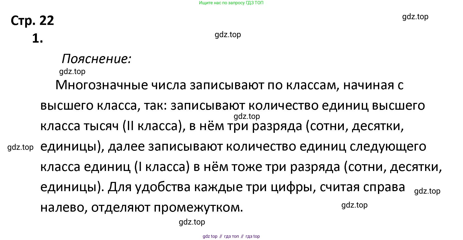 ГДЗ Математика, 4 класс Тетрадь учебных достижений, автор: Волкова Светлана Ивановна, издательство Просвещение, Москва, 2023, белого цвета, страница 22, номер 1, Решение