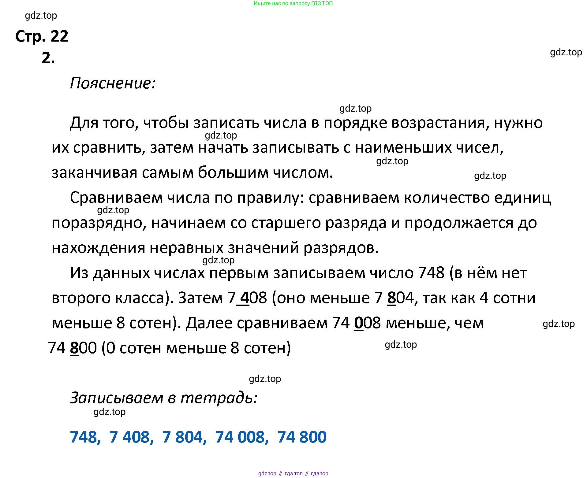 ГДЗ Математика, 4 класс Тетрадь учебных достижений, автор: Волкова Светлана Ивановна, издательство Просвещение, Москва, 2023, белого цвета, страница 22, номер 2, Решение