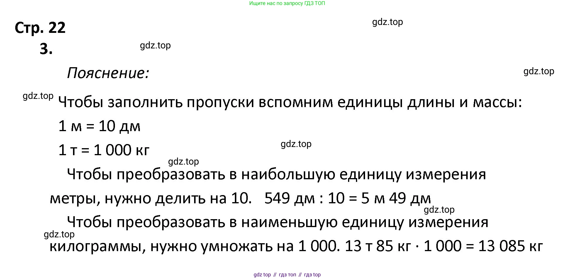 ГДЗ Математика, 4 класс Тетрадь учебных достижений, автор: Волкова Светлана Ивановна, издательство Просвещение, Москва, 2023, белого цвета, страница 22, номер 3, Решение