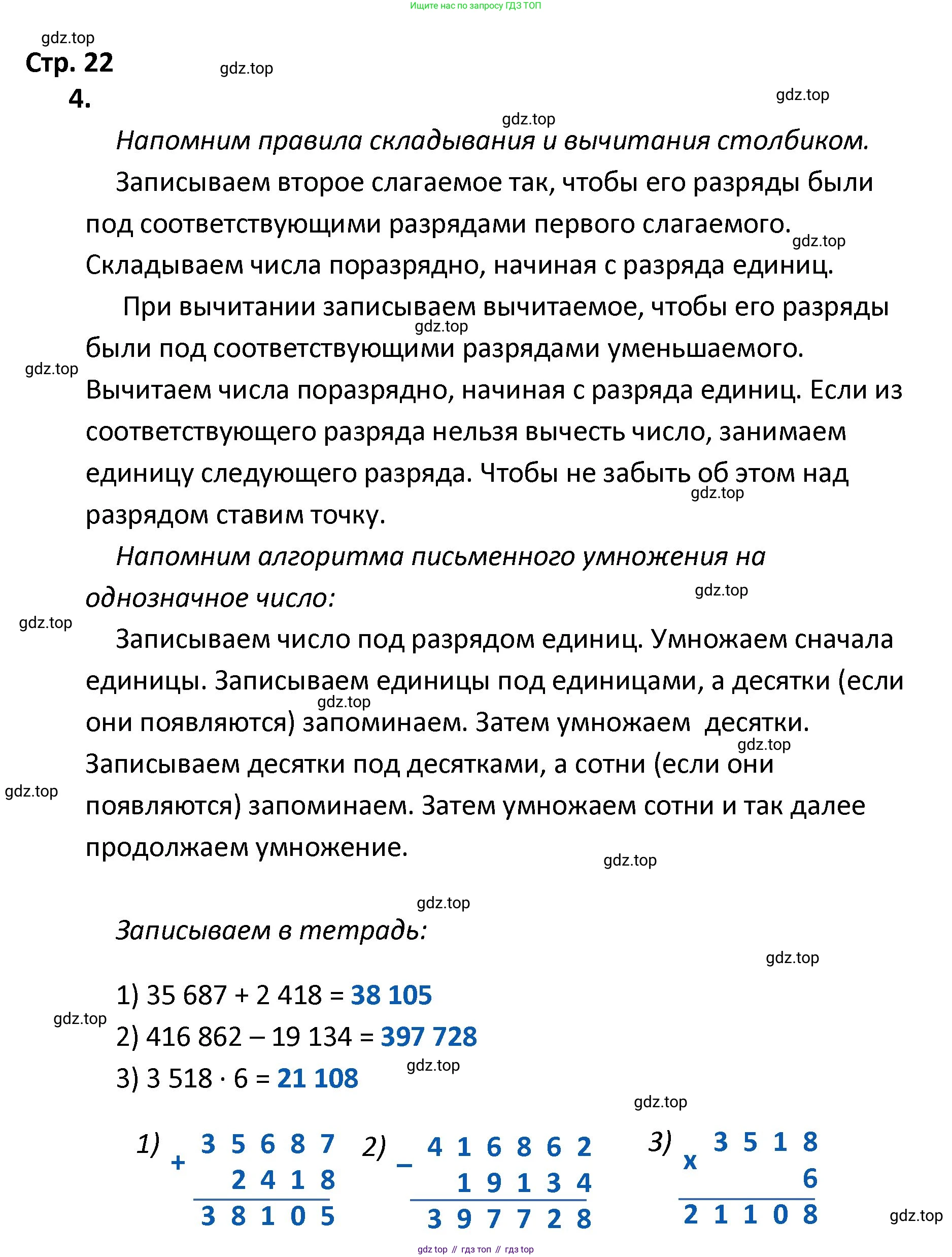 ГДЗ Математика, 4 класс Тетрадь учебных достижений, автор: Волкова Светлана Ивановна, издательство Просвещение, Москва, 2023, белого цвета, страница 22, номер 4, Решение