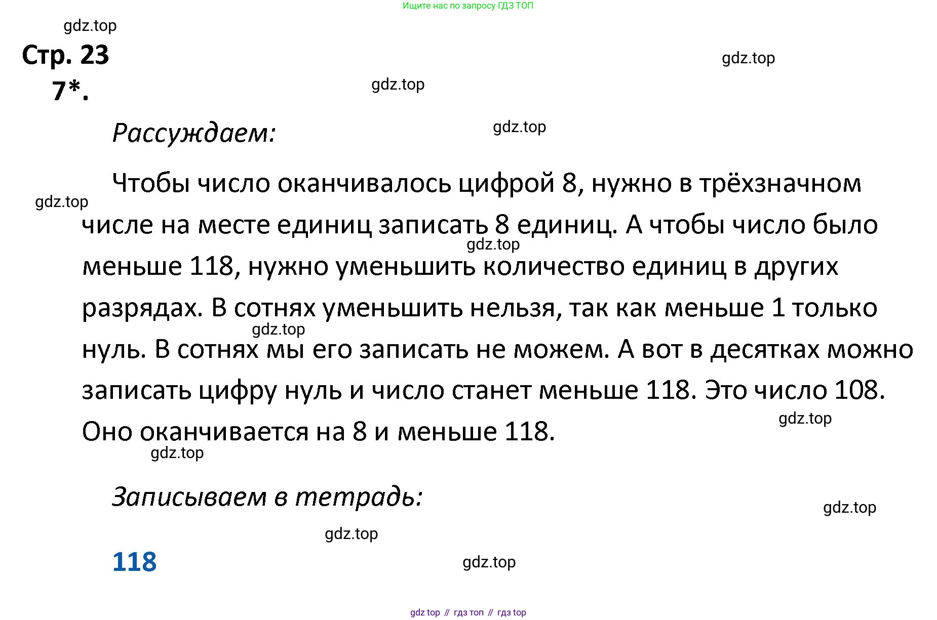 ГДЗ Математика, 4 класс Тетрадь учебных достижений, автор: Волкова Светлана Ивановна, издательство Просвещение, Москва, 2023, белого цвета, страница 23, номер 7, Решение