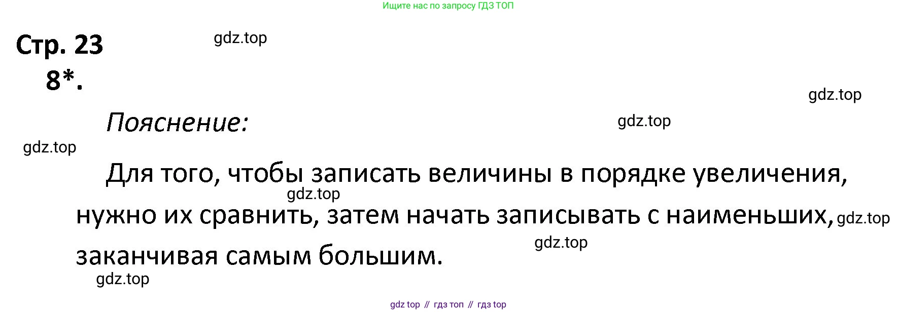ГДЗ Математика, 4 класс Тетрадь учебных достижений, автор: Волкова Светлана Ивановна, издательство Просвещение, Москва, 2023, белого цвета, страница 23, номер 8, Решение