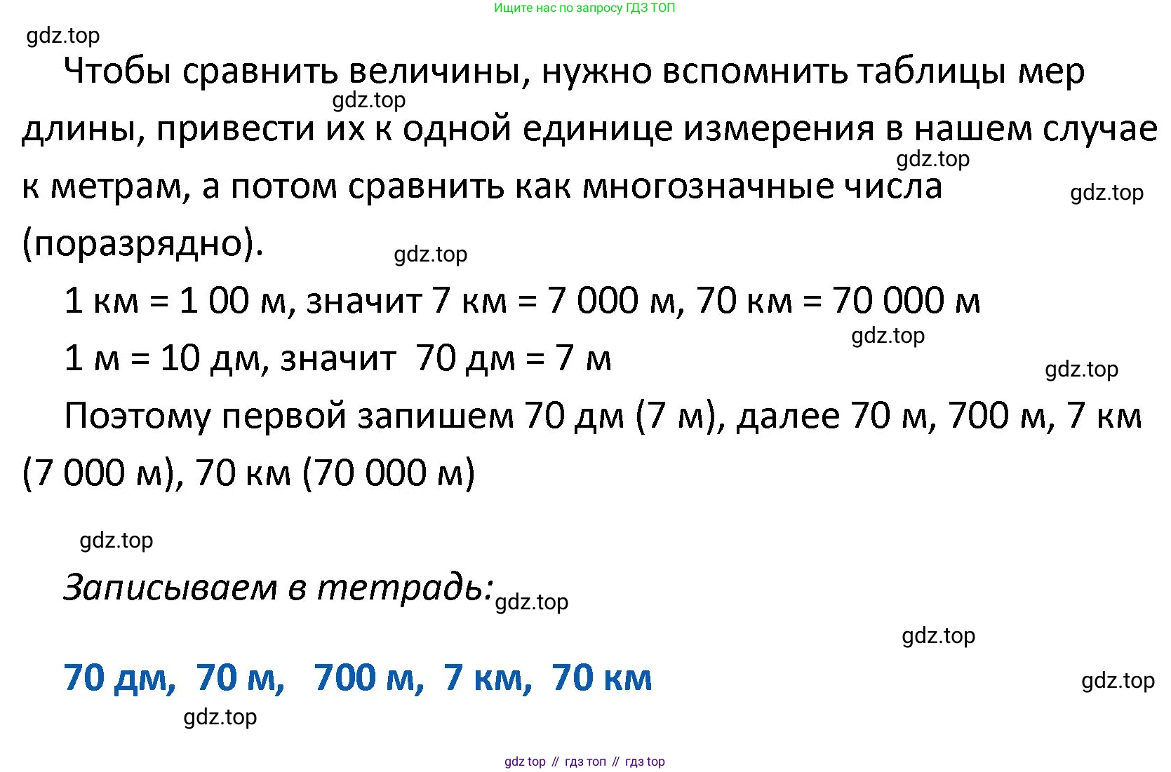 ГДЗ Математика, 4 класс Тетрадь учебных достижений, автор: Волкова Светлана Ивановна, издательство Просвещение, Москва, 2023, белого цвета, страница 23, номер 8, Решение (продолжение 2)