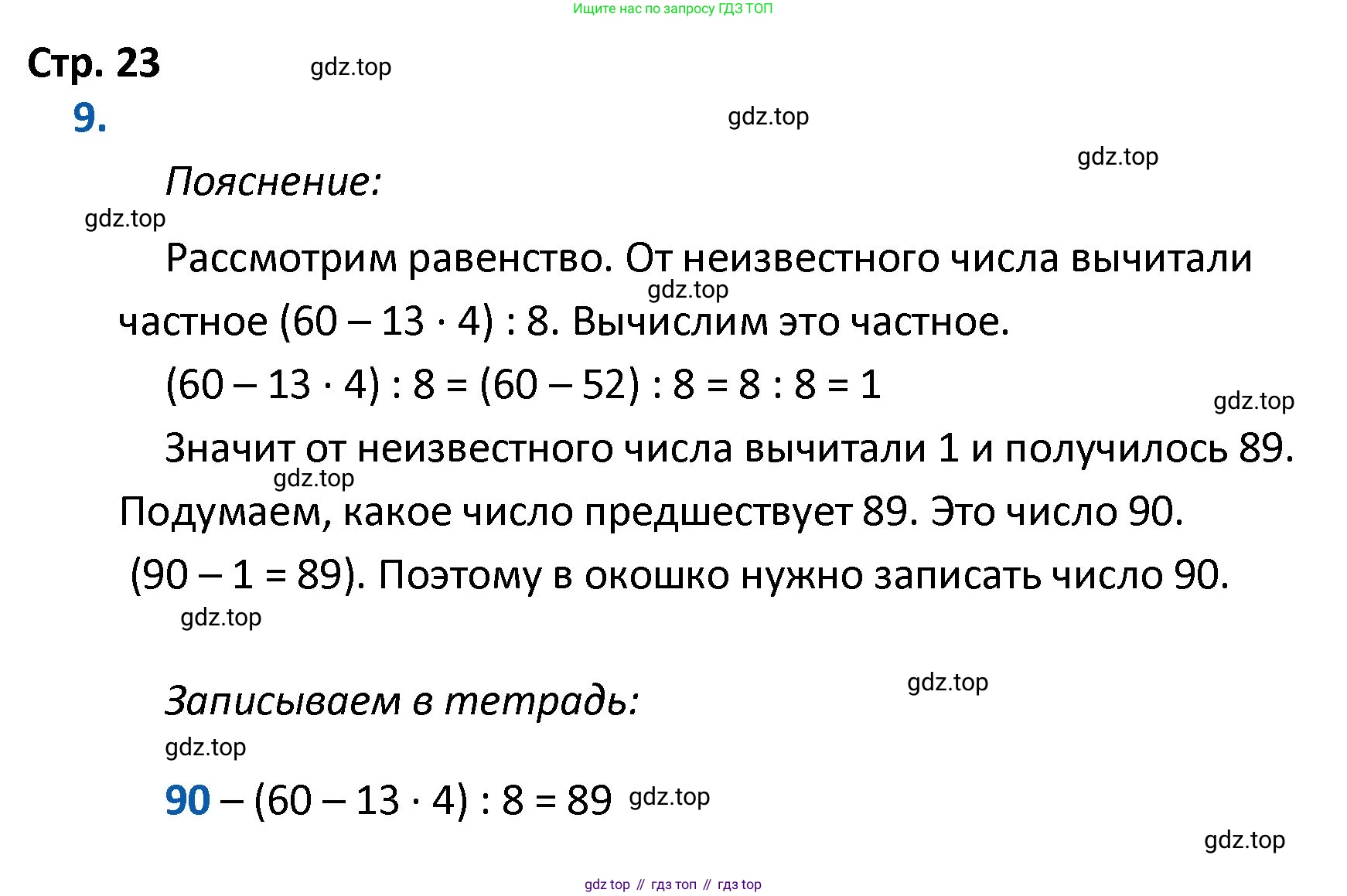 ГДЗ Математика, 4 класс Тетрадь учебных достижений, автор: Волкова Светлана Ивановна, издательство Просвещение, Москва, 2023, белого цвета, страница 23, номер 9, Решение
