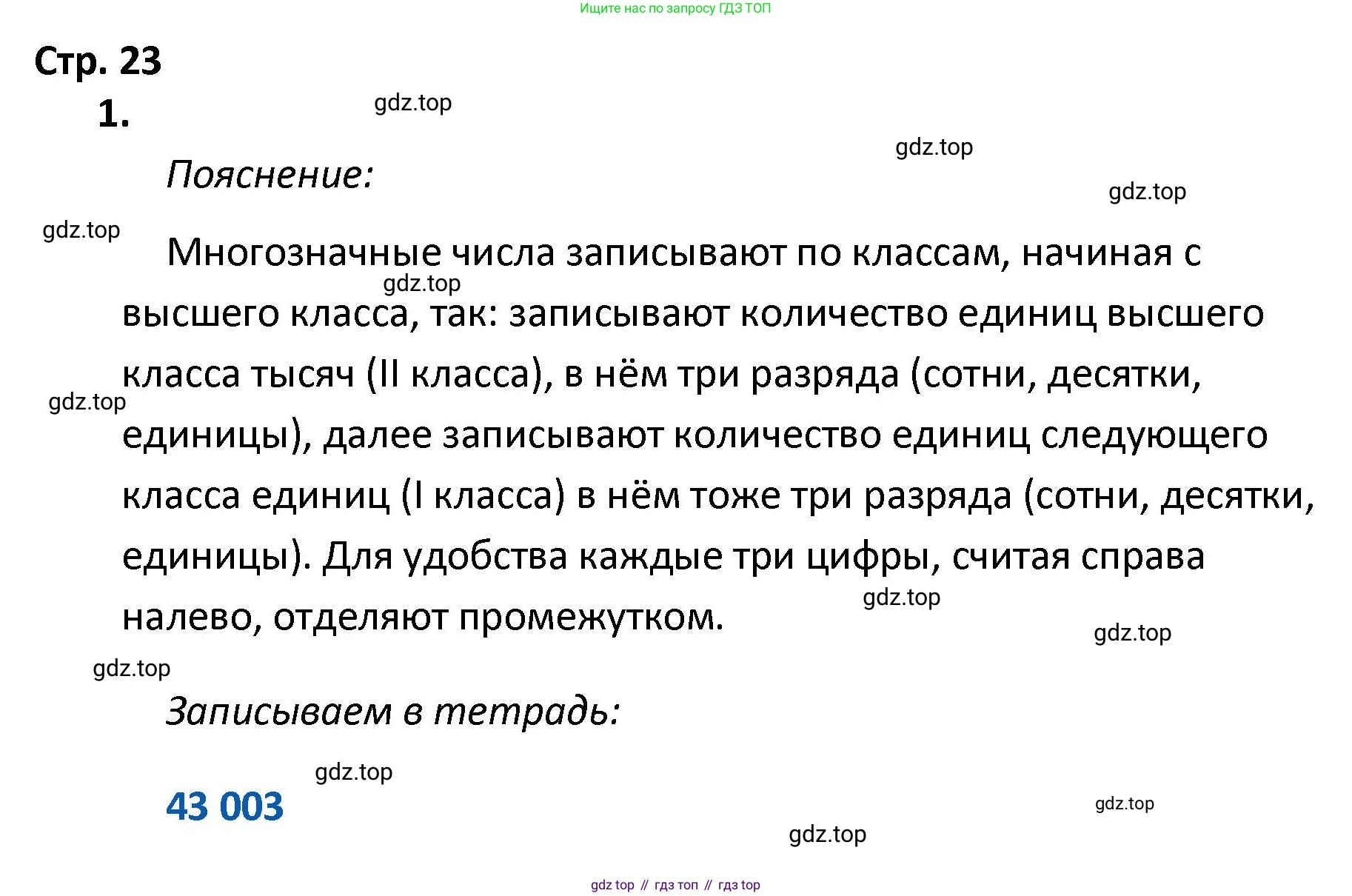 ГДЗ Математика, 4 класс Тетрадь учебных достижений, автор: Волкова Светлана Ивановна, издательство Просвещение, Москва, 2023, белого цвета, страница 23, номер 1, Решение