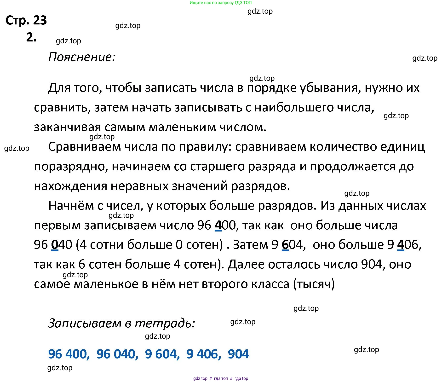 ГДЗ Математика, 4 класс Тетрадь учебных достижений, автор: Волкова Светлана Ивановна, издательство Просвещение, Москва, 2023, белого цвета, страница 23, номер 2, Решение