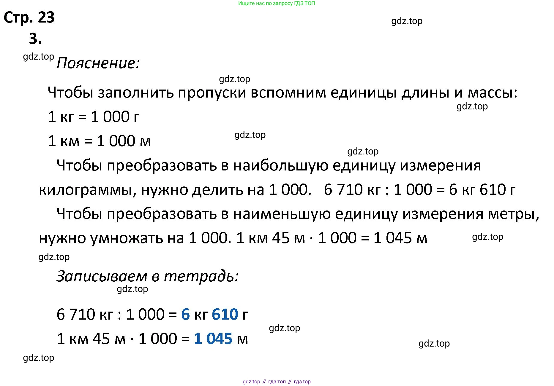 ГДЗ Математика, 4 класс Тетрадь учебных достижений, автор: Волкова Светлана Ивановна, издательство Просвещение, Москва, 2023, белого цвета, страница 23, номер 3, Решение