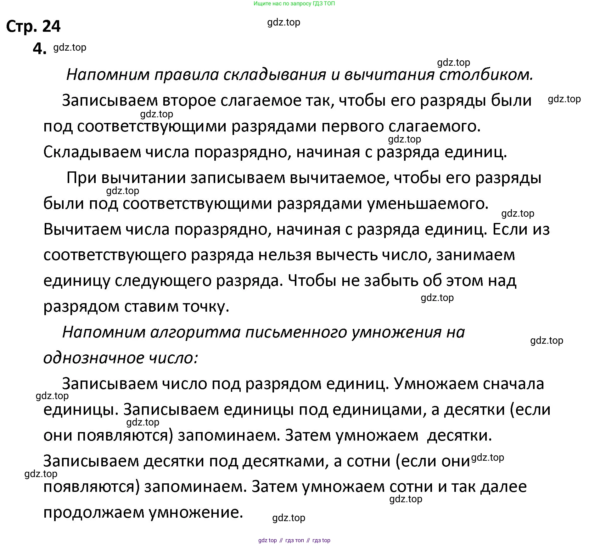ГДЗ Математика, 4 класс Тетрадь учебных достижений, автор: Волкова Светлана Ивановна, издательство Просвещение, Москва, 2023, белого цвета, страница 24, номер 4, Решение