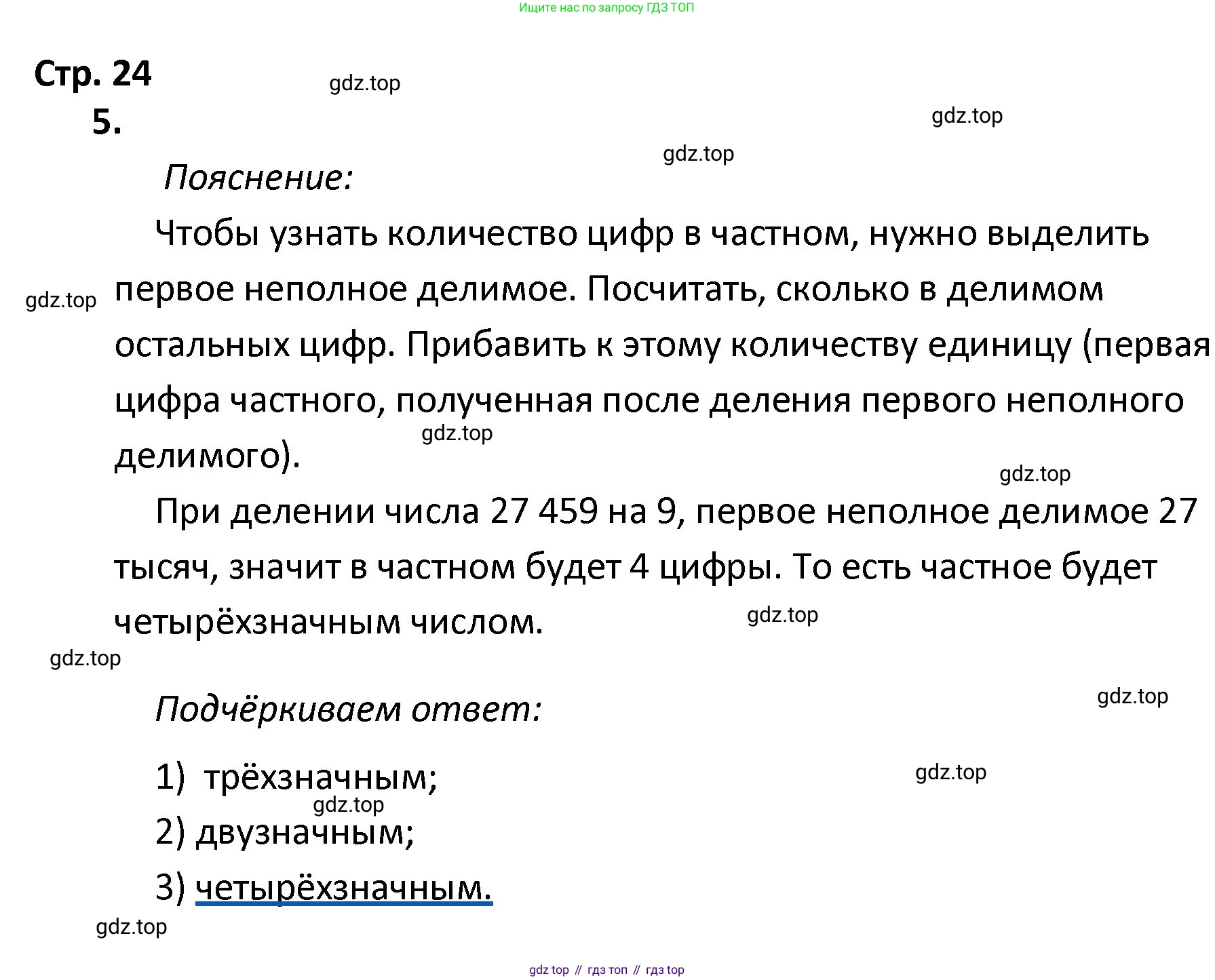 ГДЗ Математика, 4 класс Тетрадь учебных достижений, автор: Волкова Светлана Ивановна, издательство Просвещение, Москва, 2023, белого цвета, страница 24, номер 5, Решение