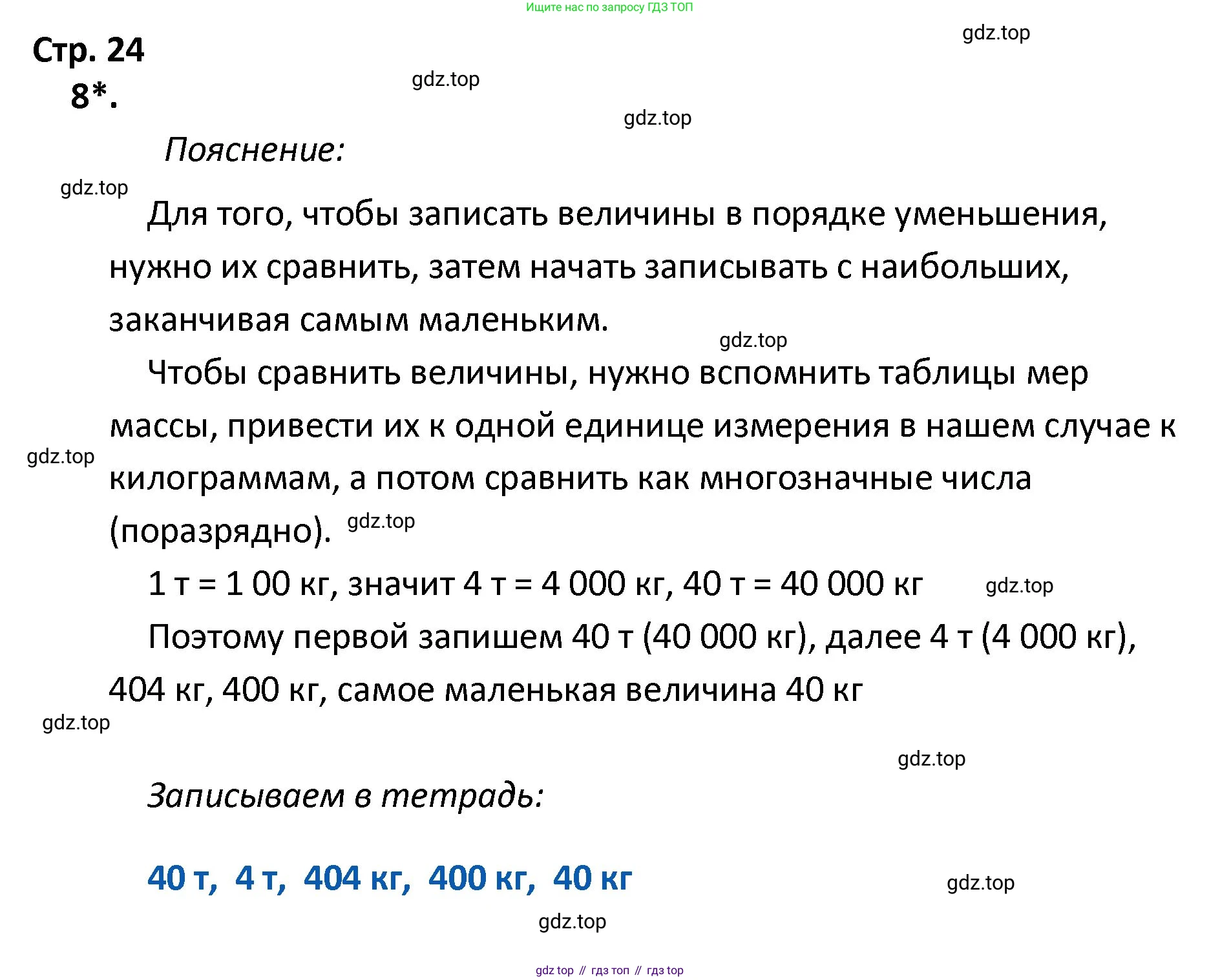 ГДЗ Математика, 4 класс Тетрадь учебных достижений, автор: Волкова Светлана Ивановна, издательство Просвещение, Москва, 2023, белого цвета, страница 24, номер 8, Решение