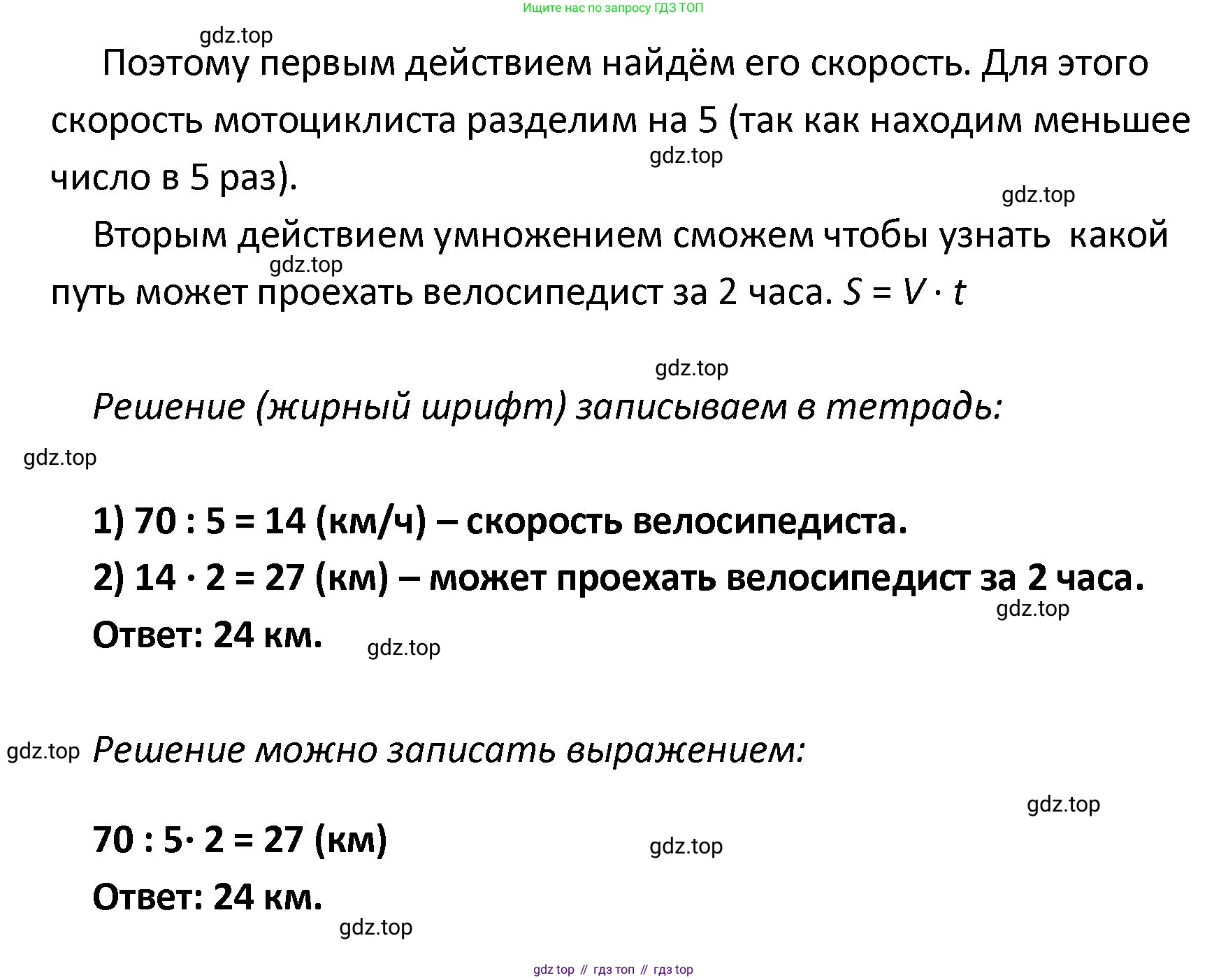 ГДЗ Математика, 4 класс Тетрадь учебных достижений, автор: Волкова Светлана Ивановна, издательство Просвещение, Москва, 2023, белого цвета, страница 28, номер 6, Решение (продолжение 2)